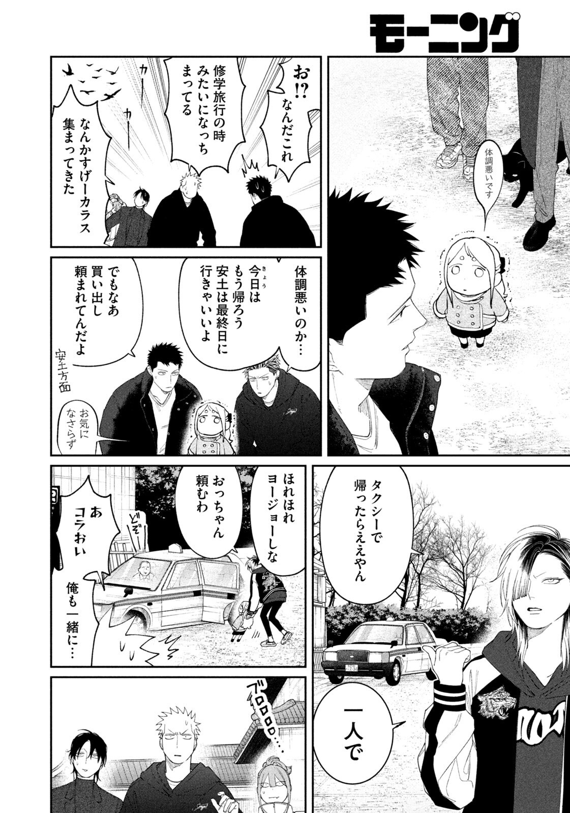 ODA-CHAN TO AKECHI-KUN Chap 69 - Pic 2