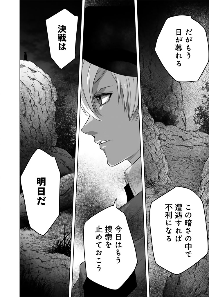 NOROWARETA MOFUMOFU TO TSUIHOU SEIJO NO MOGUMOGU HENKYOU GURASHI Chap 8.5 - Pic 11