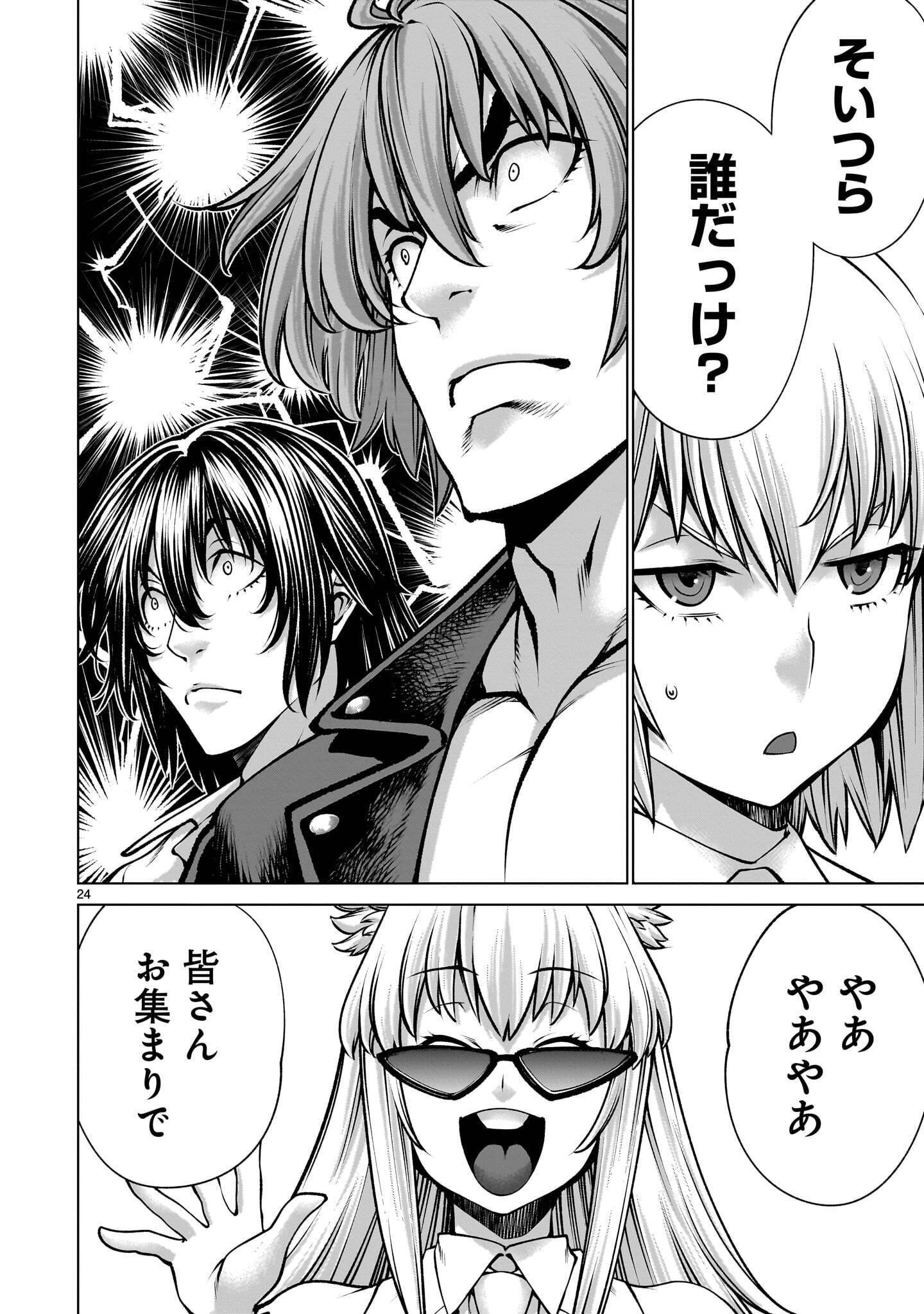 KILLING BITES - RAW Chap 143.1 - Pic 24