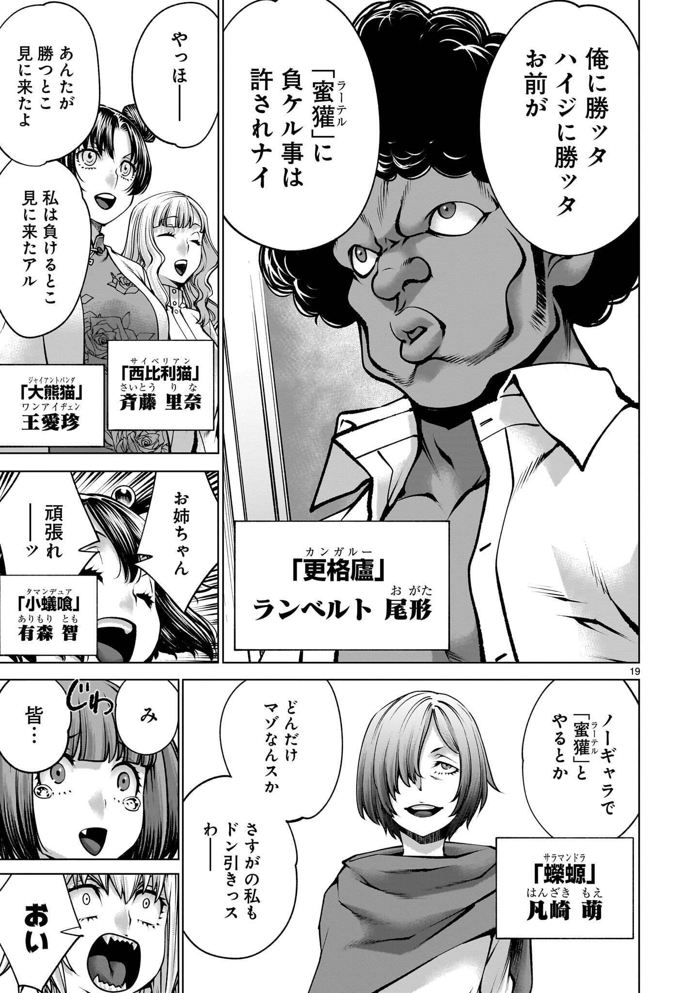 KILLING BITES - RAW Chap 143.1 - Pic 19