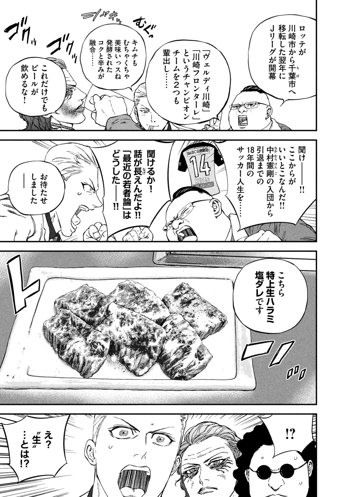 MACHI-BURA JOKER ~DISCOVER THE NEXT GOTHAM~ Chap 3 - Pic 23