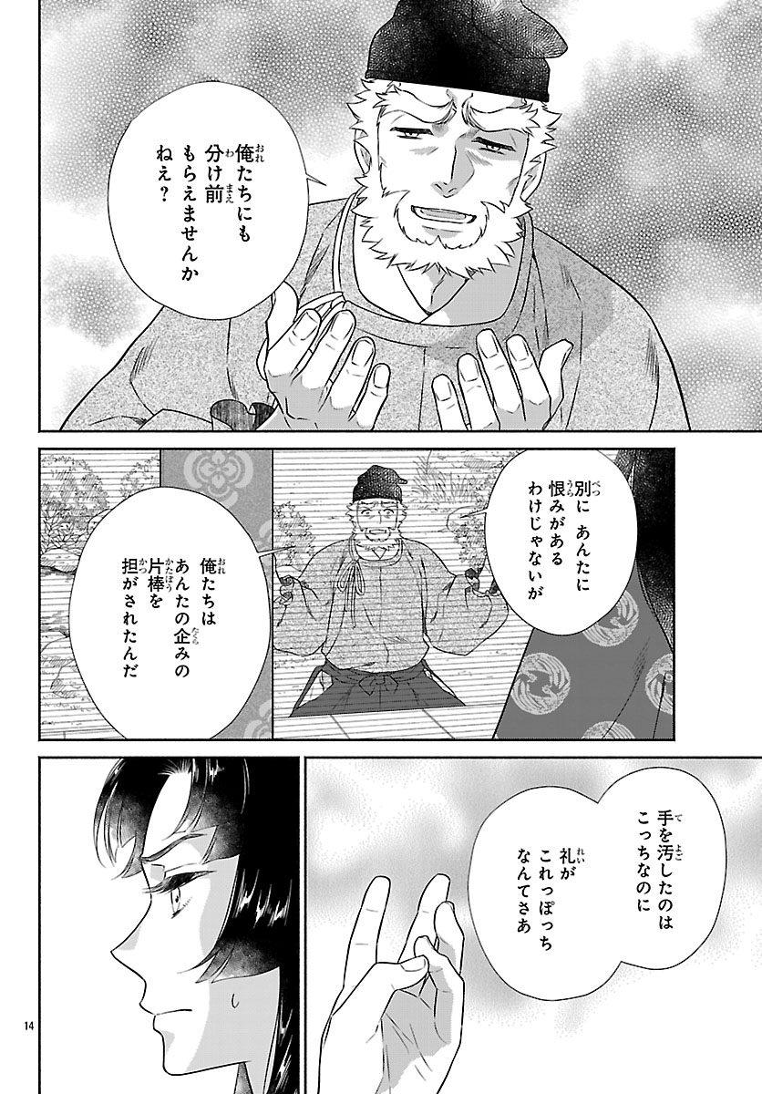 KIYORA TAMAYURA Chap 10.1 - Pic 14