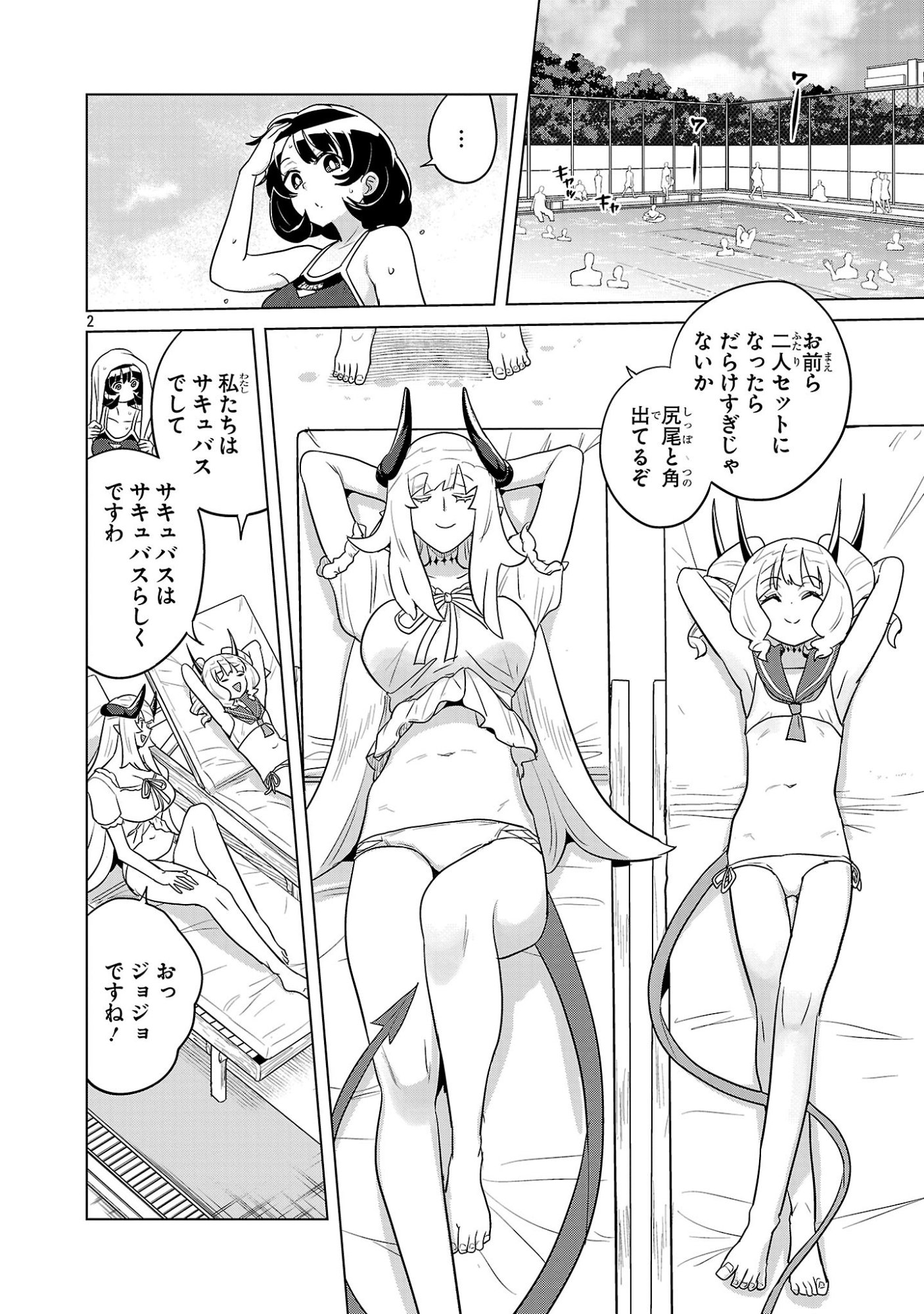 ASAGAYA SUCCUBUS DOUJIN MONOGATARI - RAW Chap 25 - Pic 2