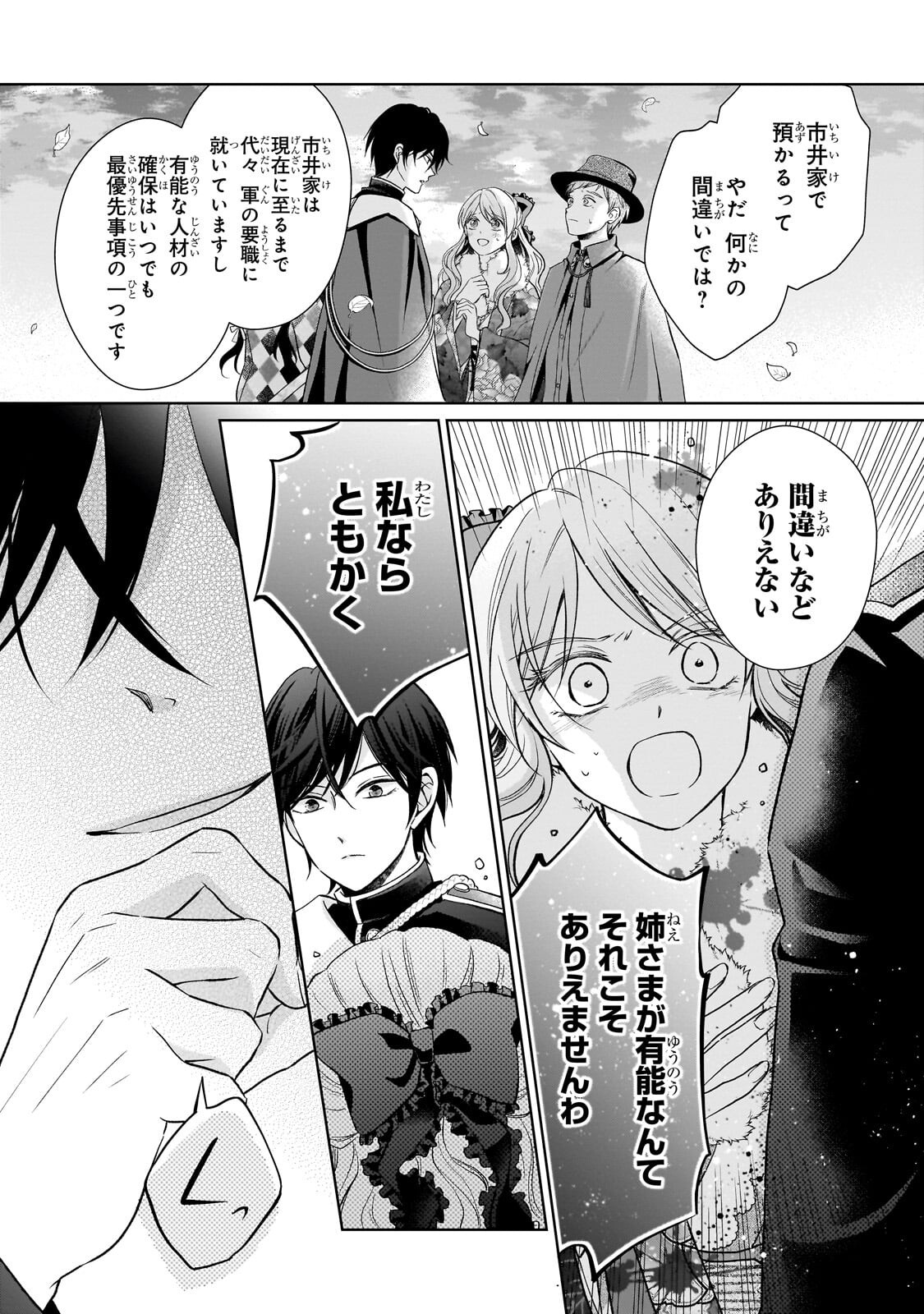 USUKAWA ICHIMAI MUKOUGAWA: KONYAKU HAKI SARETA NIDOME NO JINSEI, AYAKASHI WO MIRU ME GA SAIKYOU GUNJIN WO MICHIBIKU Chap 6.2 - Pic 7
