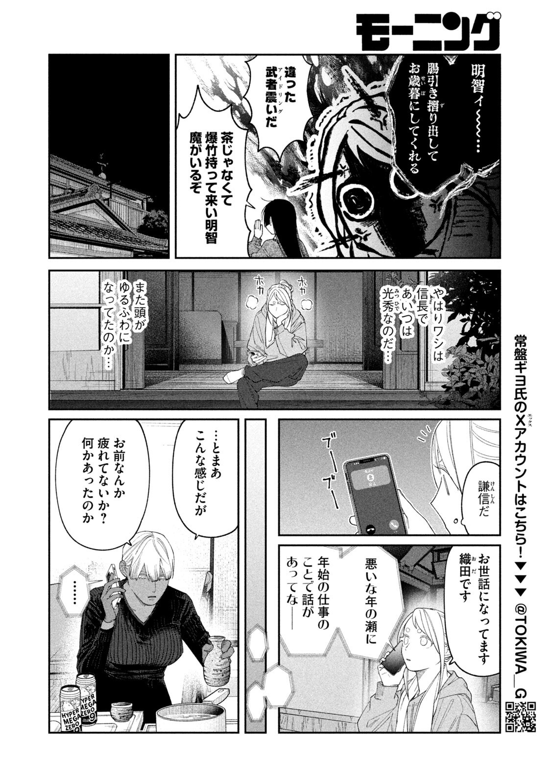 ODA-CHAN TO AKECHI-KUN Chap 69 - Pic 10