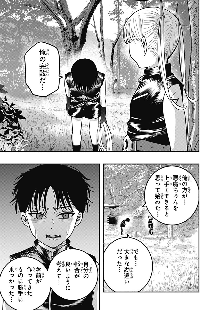 A, AKUMA-CHAN Chap 14 - Pic 7