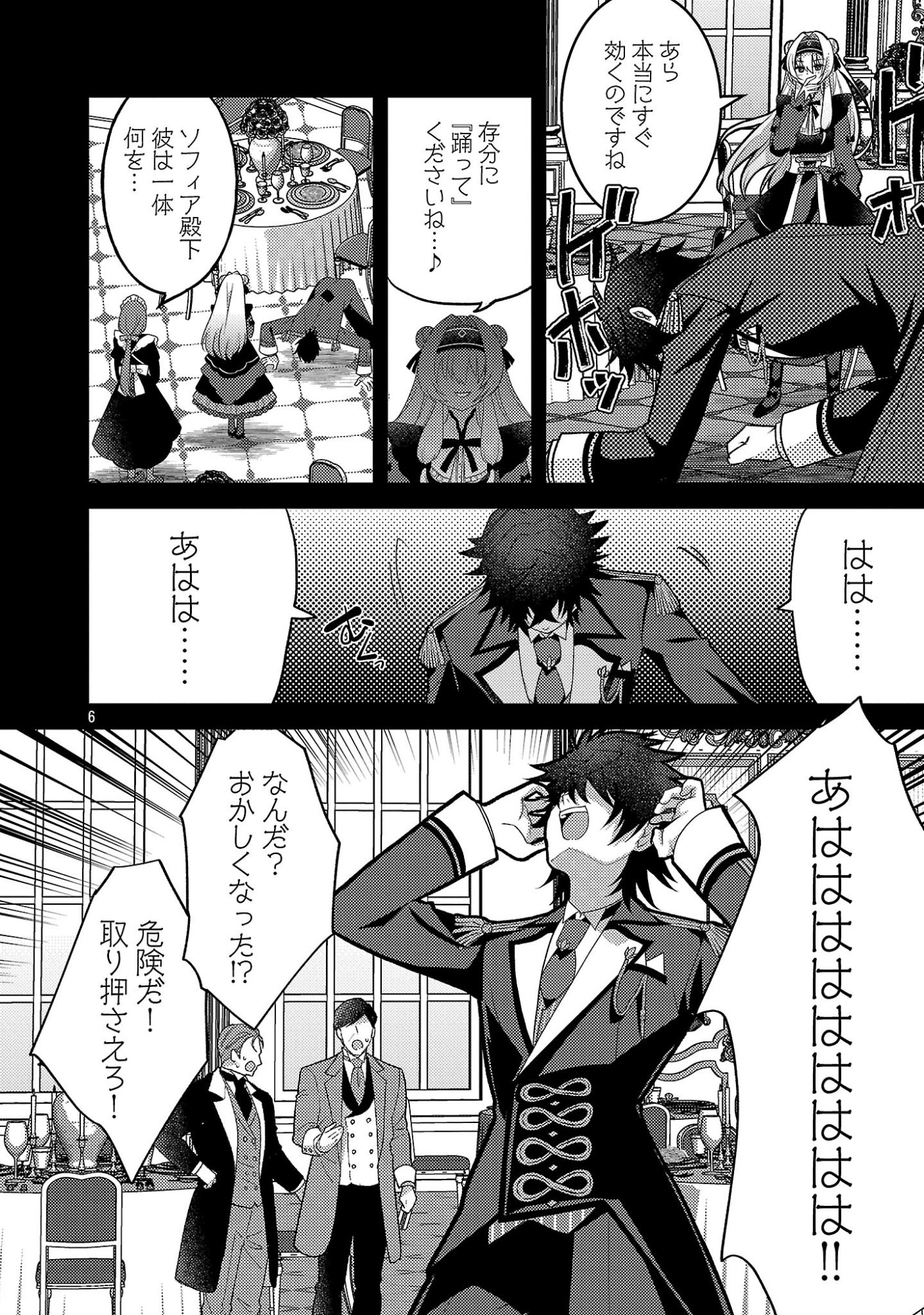 HIMESAMA, GORANSHIN! ~TENSAI KYOUIKUGAKARI (ORE) NO SEIZON SENRYAKU WA CUTE NA HIMESAMA NO DO S KA DESHITA~ Chap 10.1 - Pic 8