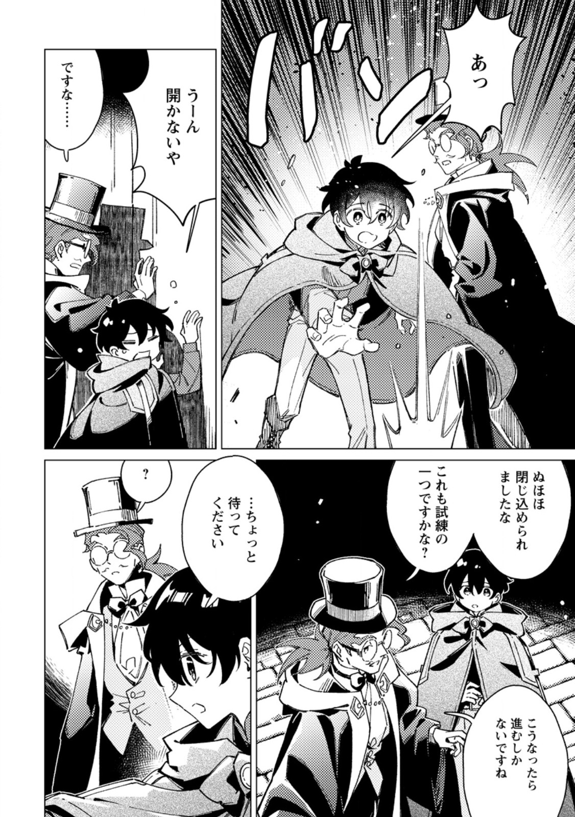 YOMEI ICHINEN NO KOUSHAKU SHISOKU WA, TABI WO SHITAI - RAW Chap 14.3 - Pic 3