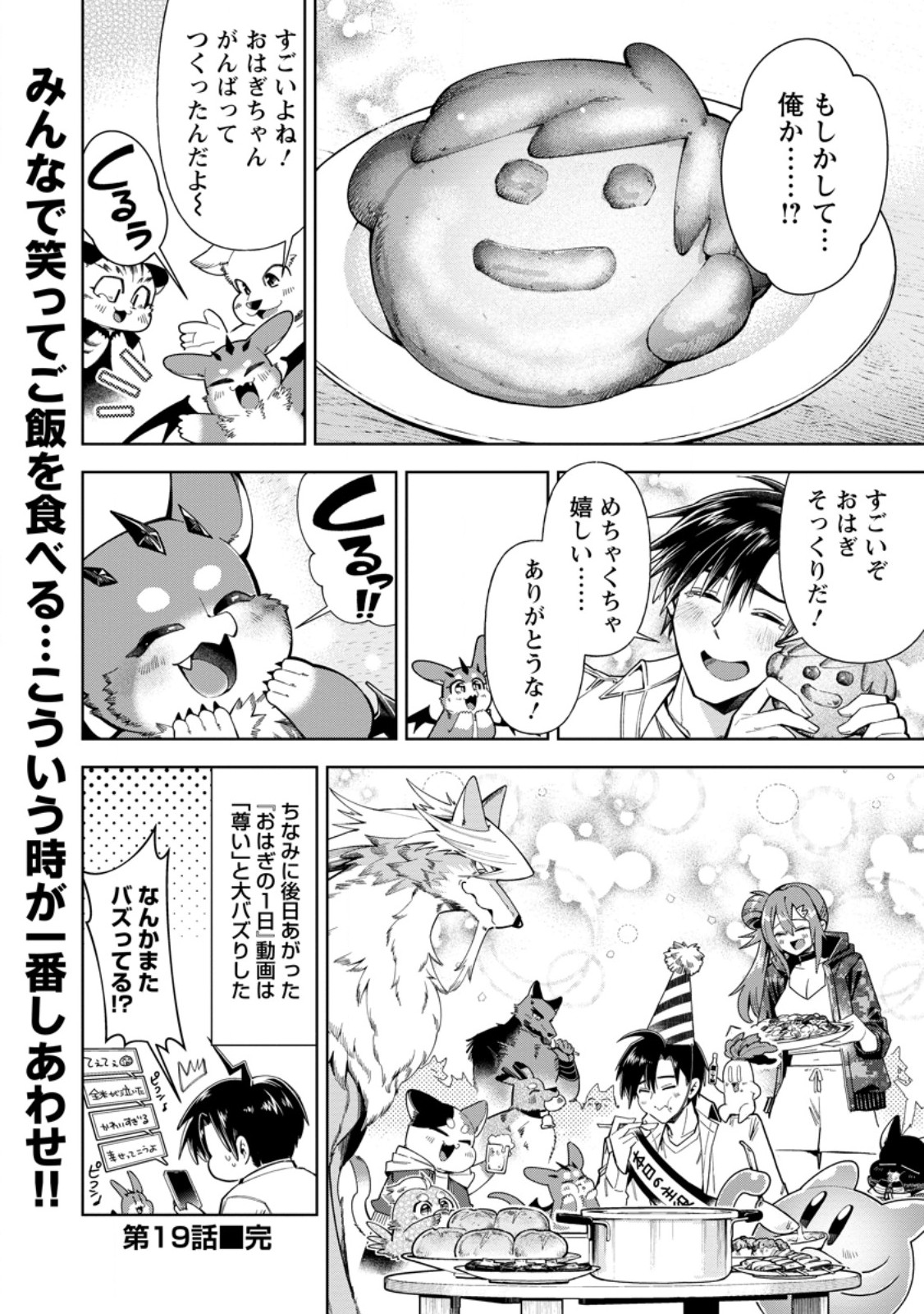 SHACHIKU NO ORE, DRAGON NI IDAKARETANODE PET HAISHIN WO HAJIMEMASU CHIBI KO DRAGON TO MONSTER BOKUJO LIFE Chap 19.3 - Pic 10