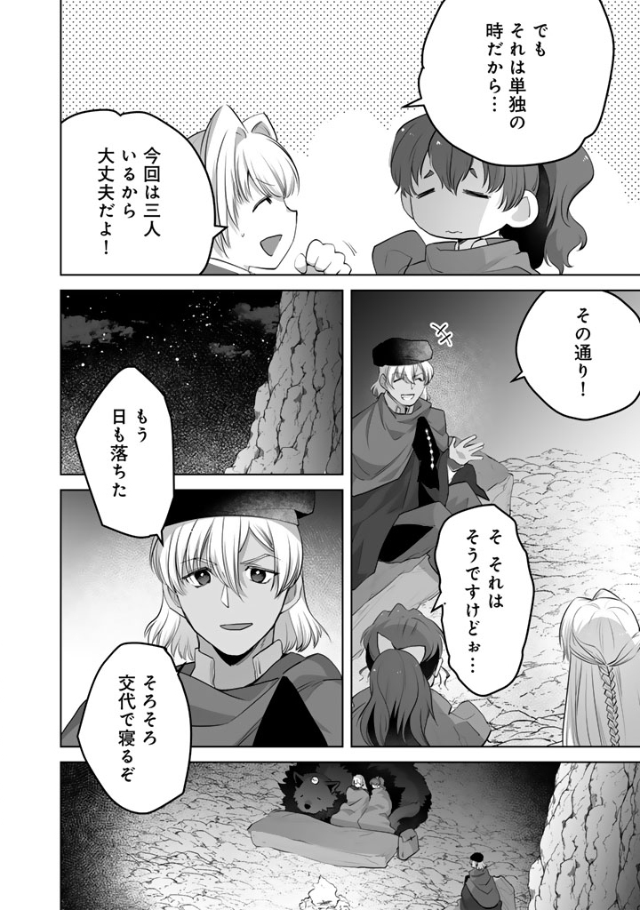 NOROWARETA MOFUMOFU TO TSUIHOU SEIJO NO MOGUMOGU HENKYOU GURASHI Chap 8.5 - Pic 5