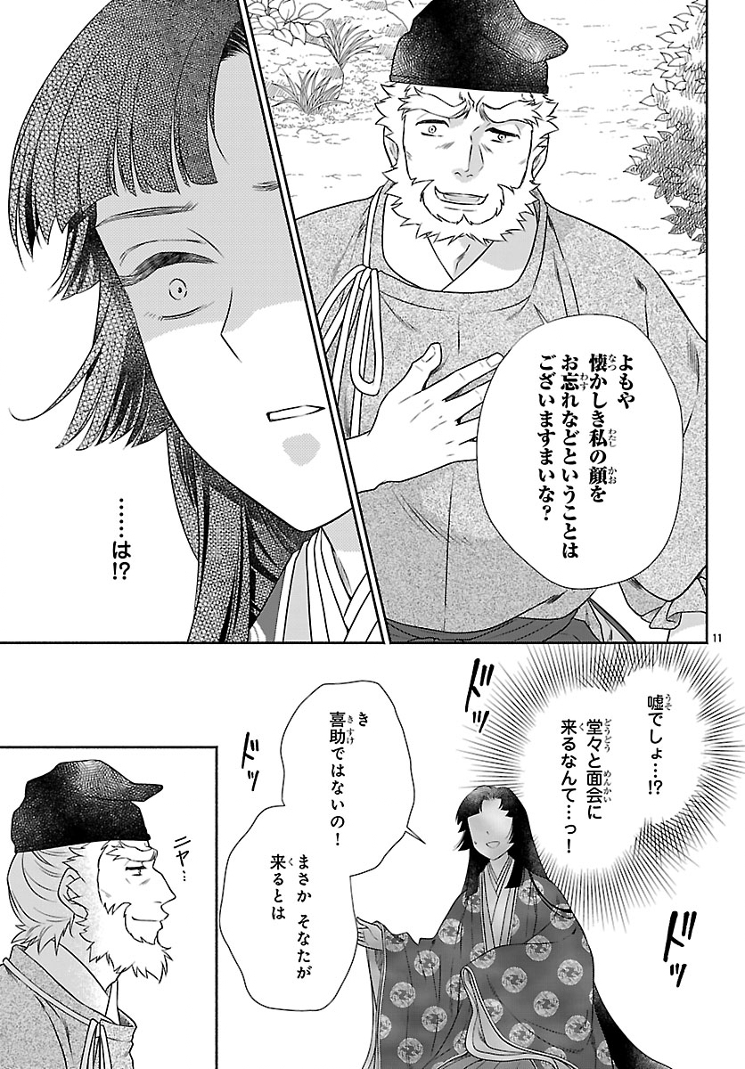 KIYORA TAMAYURA Chap 10.1 - Pic 11