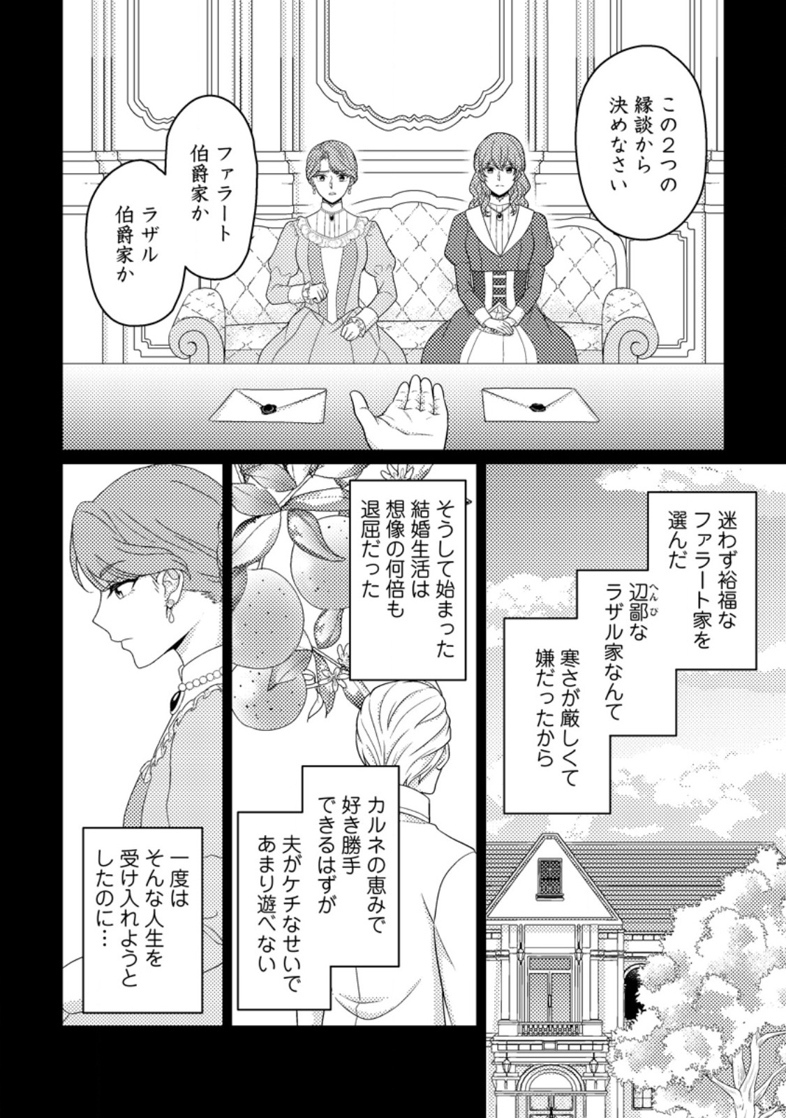 OHI NI NARU YOTEIDESHITAGA, NISESEIJO NO OMEI WO KISERARETANODE TOBO SHITARA, KOTAISHI NI DEKIAI SAREMASHITA. SOCHIRA MO DOZO OSHIAWASE NI. (MANGA) Chap 35.1 - Pic 4