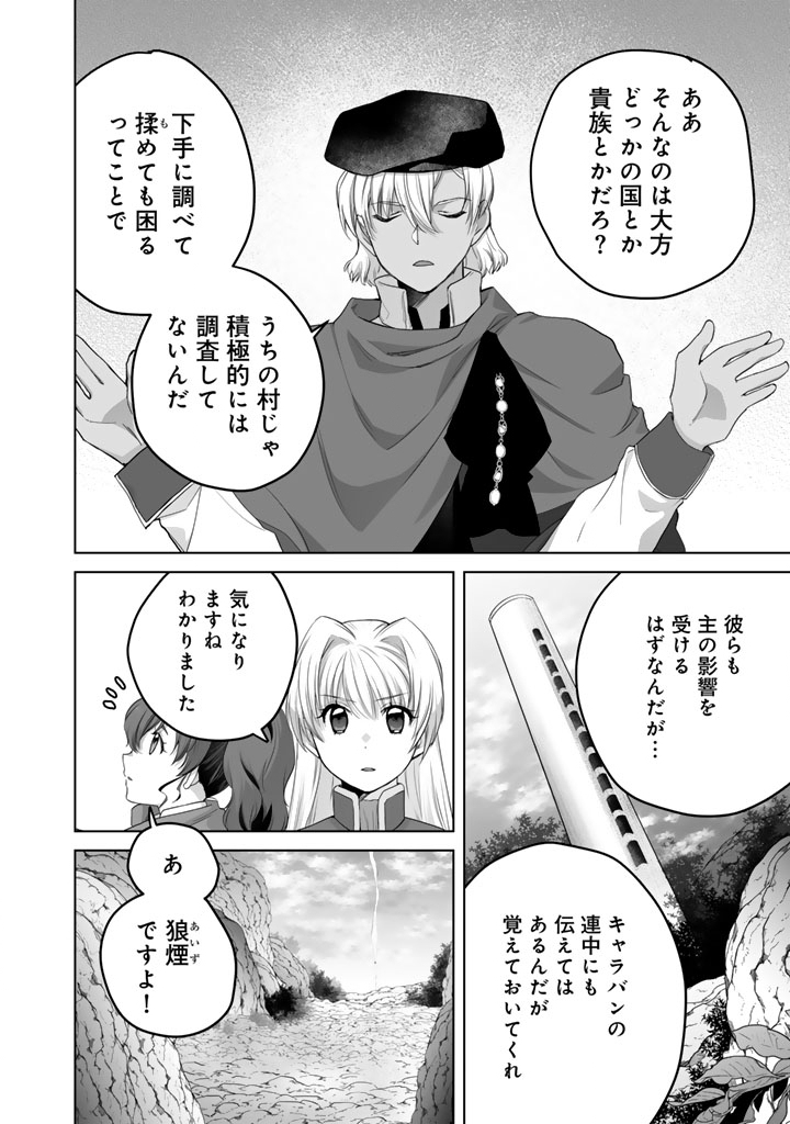 NOROWARETA MOFUMOFU TO TSUIHOU SEIJO NO MOGUMOGU HENKYOU GURASHI Chap 8.5 - Pic 9