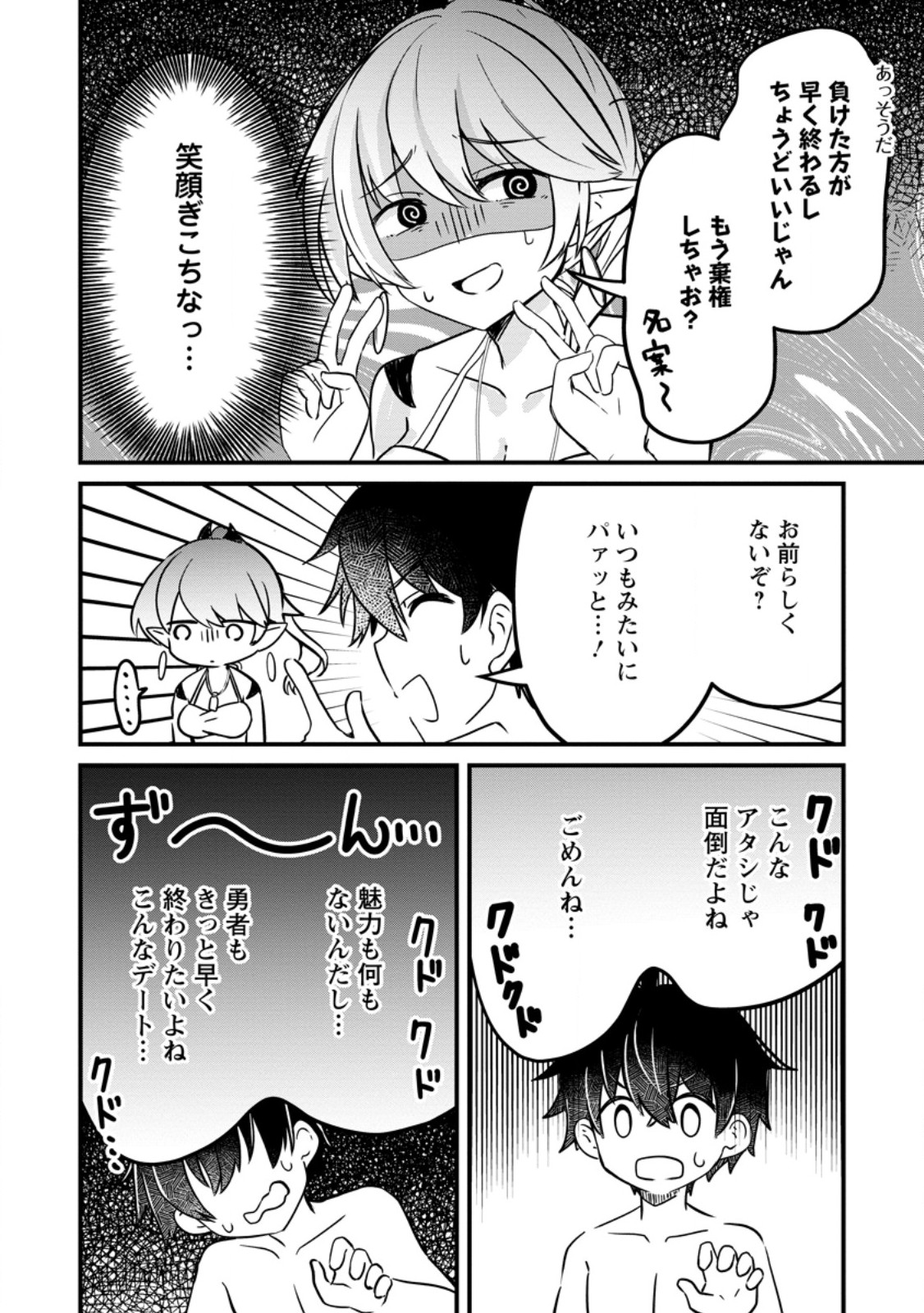MAOUGUN SHITENNOU GA KAWAISUGITE TAOSENAI Chap 6.1 - Pic 8