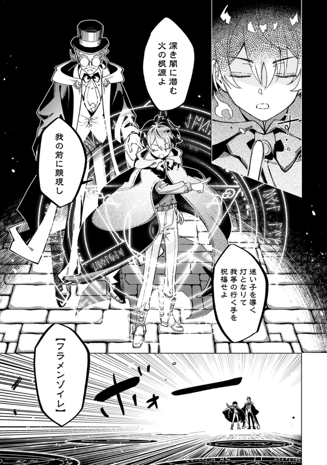 YOMEI ICHINEN NO KOUSHAKU SHISOKU WA, TABI WO SHITAI - RAW Chap 14.3 - Pic 4