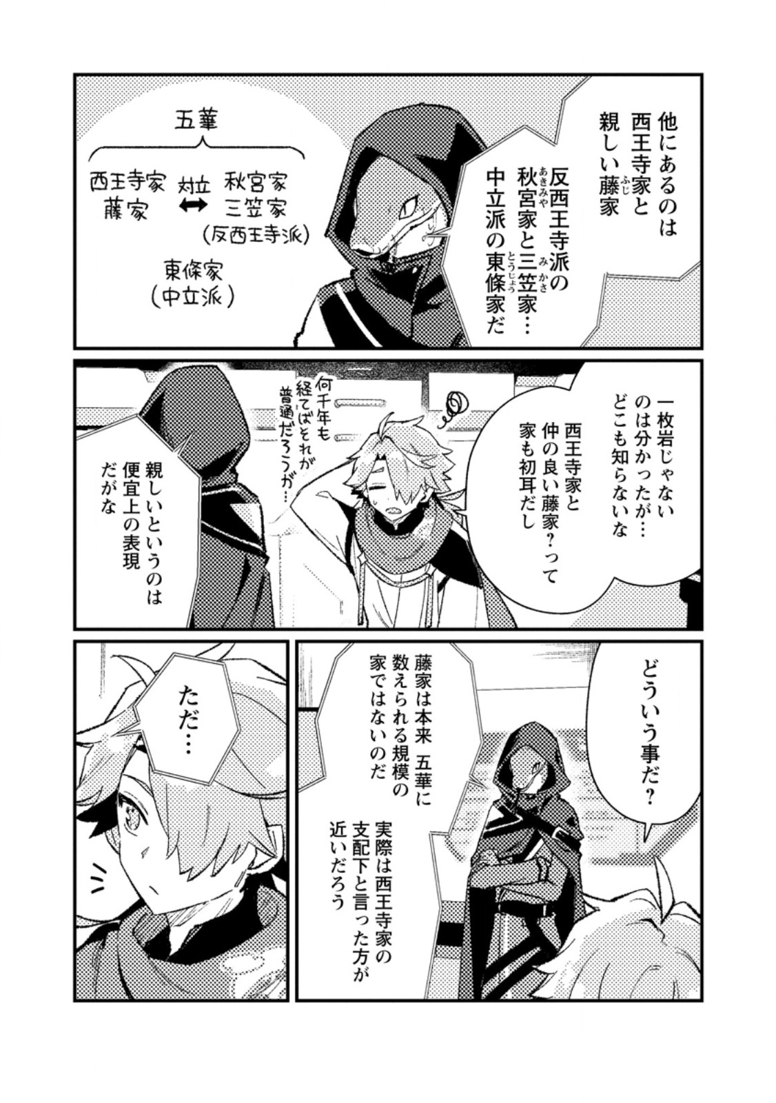 ISEKAI SHONIN SKILL (ISEKAI TOKO) WO KUSHI SHITE, YUYUJITEKINA OKANEMOCHI SLOW LIFE WO OKURIMASU Chap 27.1 - Pic 4