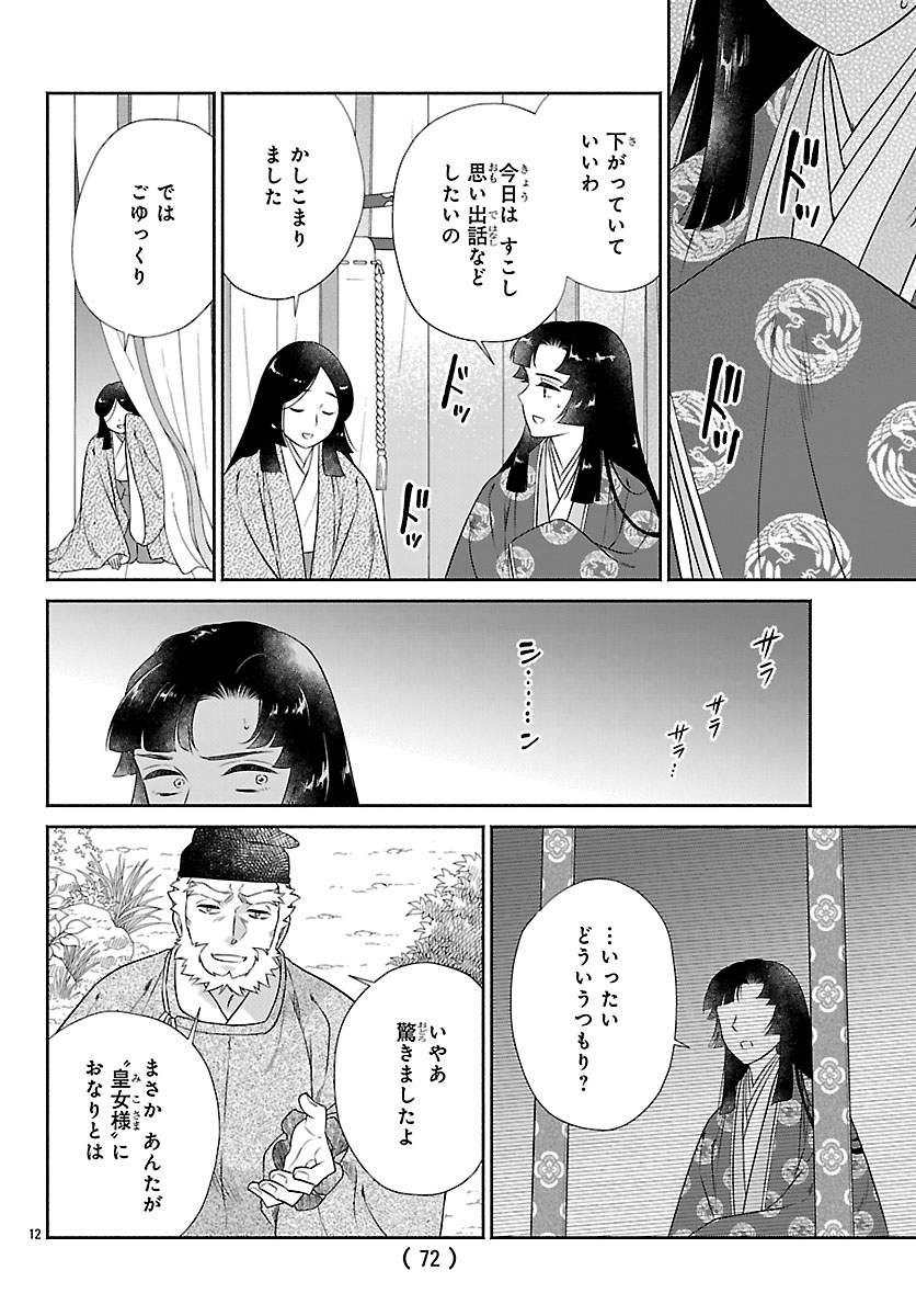 KIYORA TAMAYURA Chap 10.1 - Pic 12