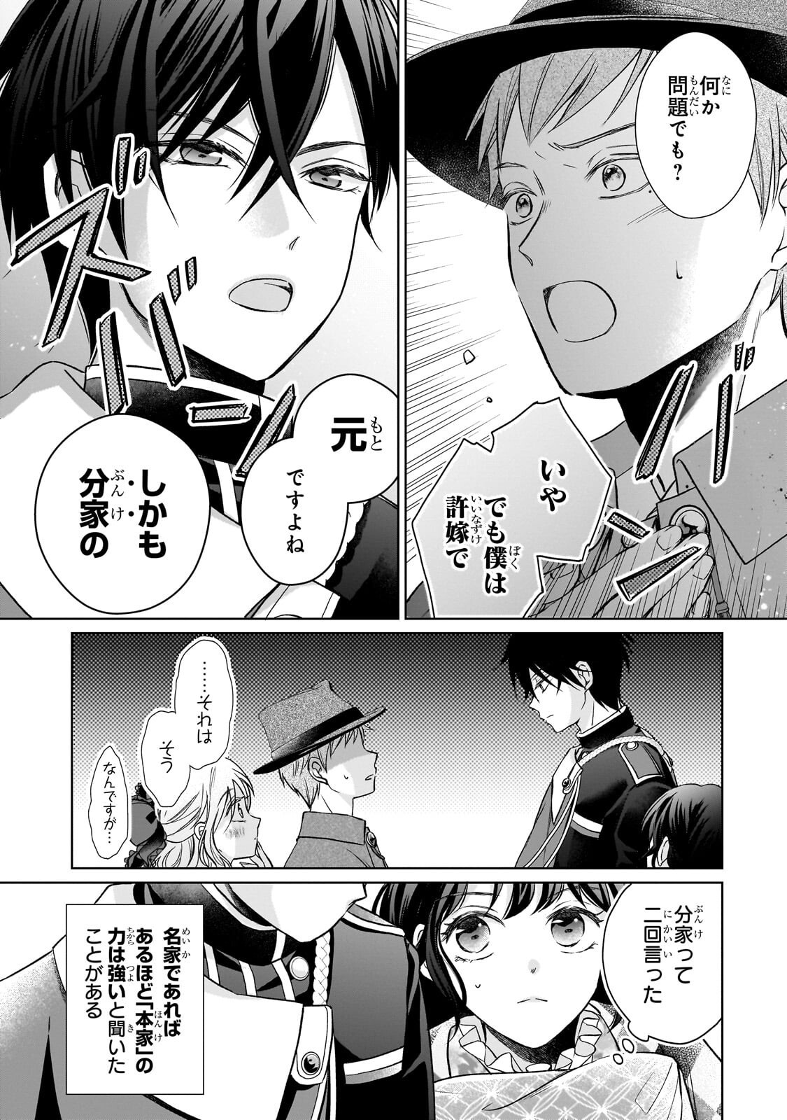 USUKAWA ICHIMAI MUKOUGAWA: KONYAKU HAKI SARETA NIDOME NO JINSEI, AYAKASHI WO MIRU ME GA SAIKYOU GUNJIN WO MICHIBIKU Chap 6.2 - Pic 2