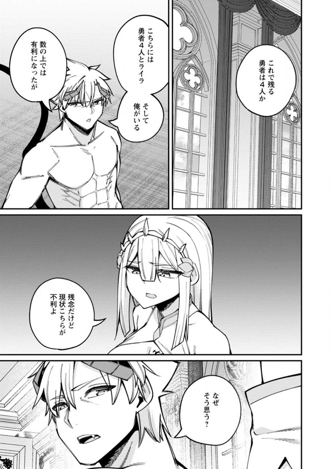 DOREI GAESHI NO HANGYAKU MAOU: SAIJAKU SHUZOKU NO AKUMA GA KINDAN HAREM WO KIZUKU MADE - RAW Chap 16.2 - Pic 4