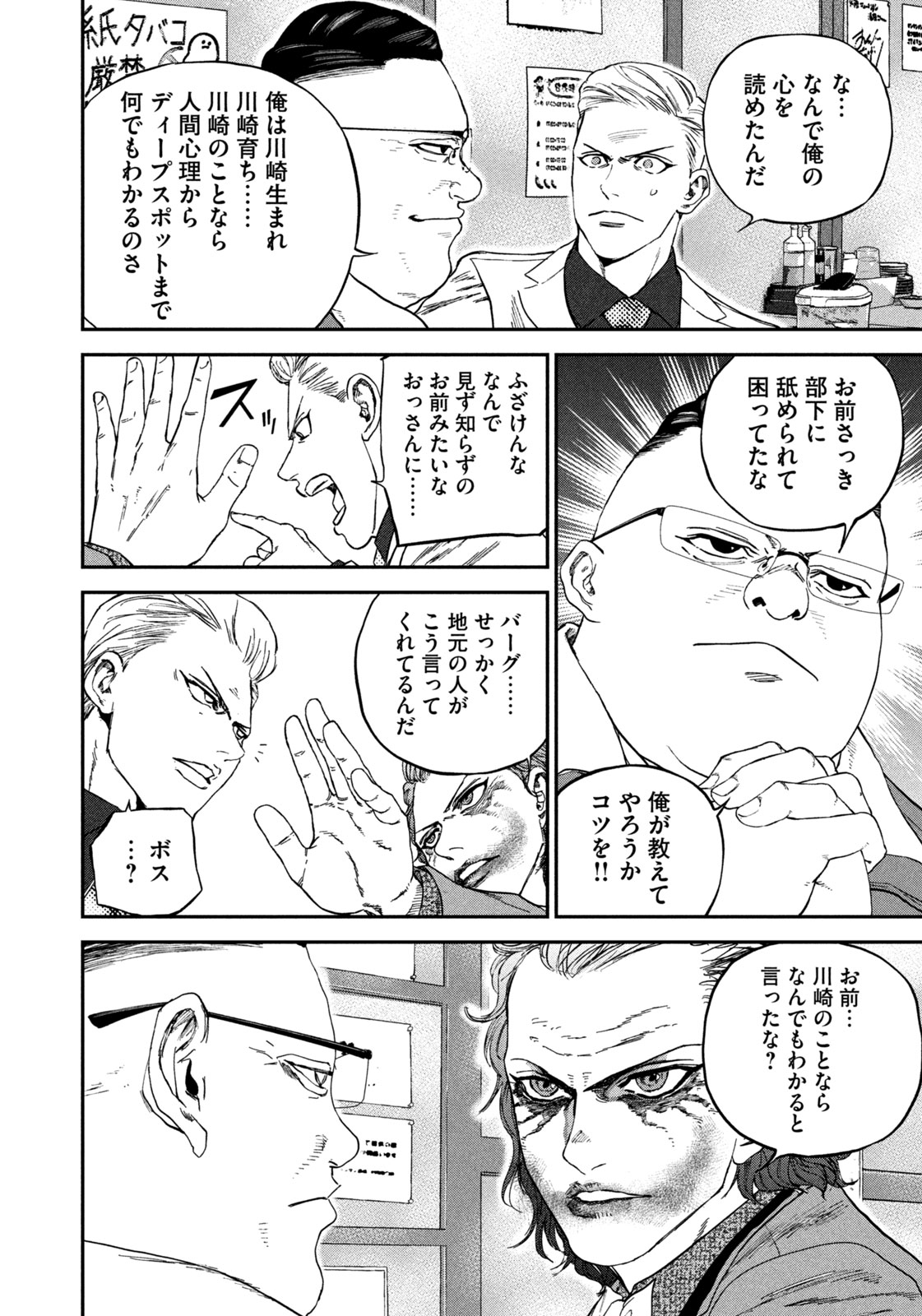 MACHI-BURA JOKER ~DISCOVER THE NEXT GOTHAM~ Chap 3 - Pic 12