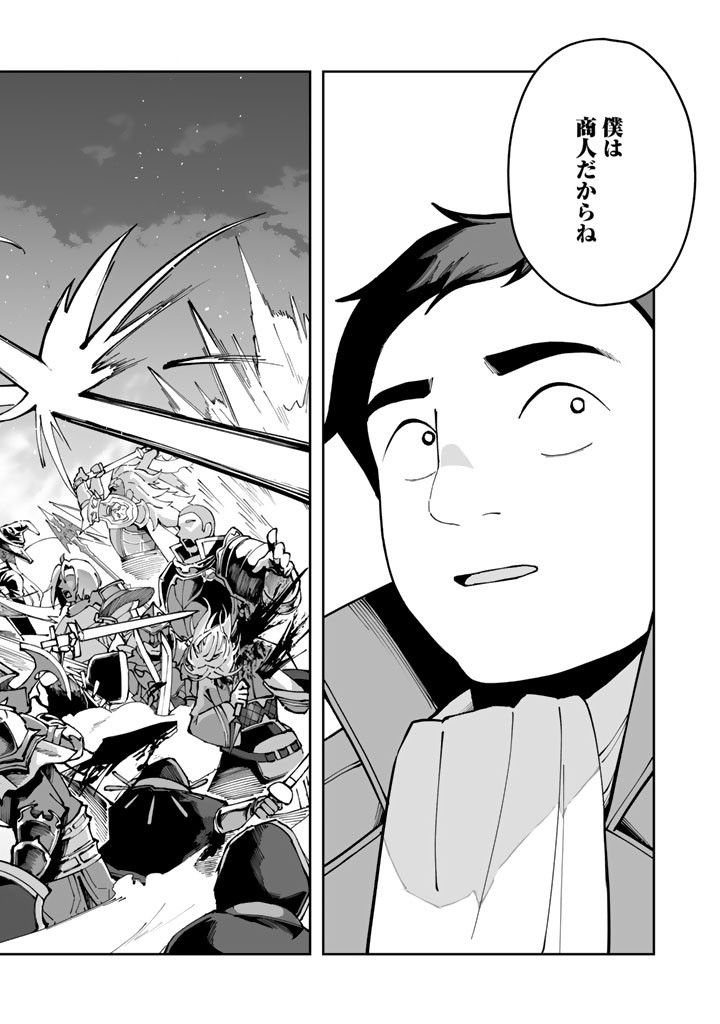 TSUIHOU SARETA SHOUNIN WA KIN NO CHIKARA DE SEKAI WO SUKUU Chap 2.2 - Pic 18