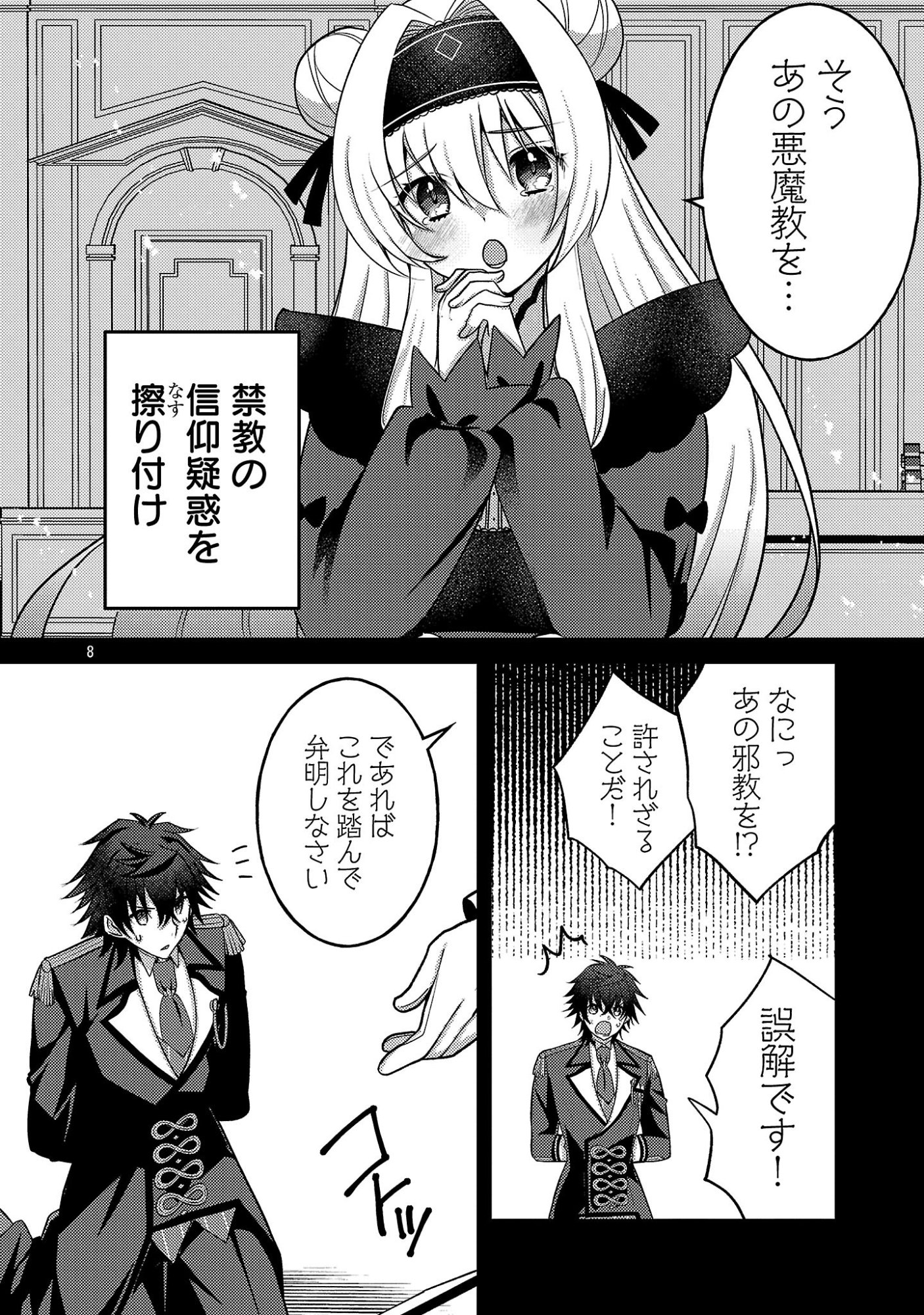 HIMESAMA, GORANSHIN! ~TENSAI KYOUIKUGAKARI (ORE) NO SEIZON SENRYAKU WA CUTE NA HIMESAMA NO DO S KA DESHITA~ Chap 10.1 - Pic 10