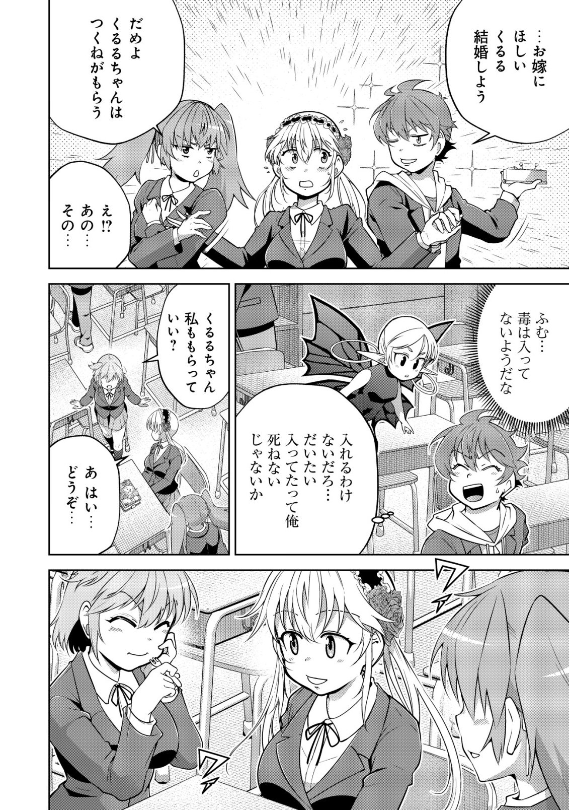 Cthulhu Toka Zenzen Wakaranai Ore Ga, Jashin No Chikara De Bakunyuu Joshi To Musou Suru Chap 23 - Pic 4