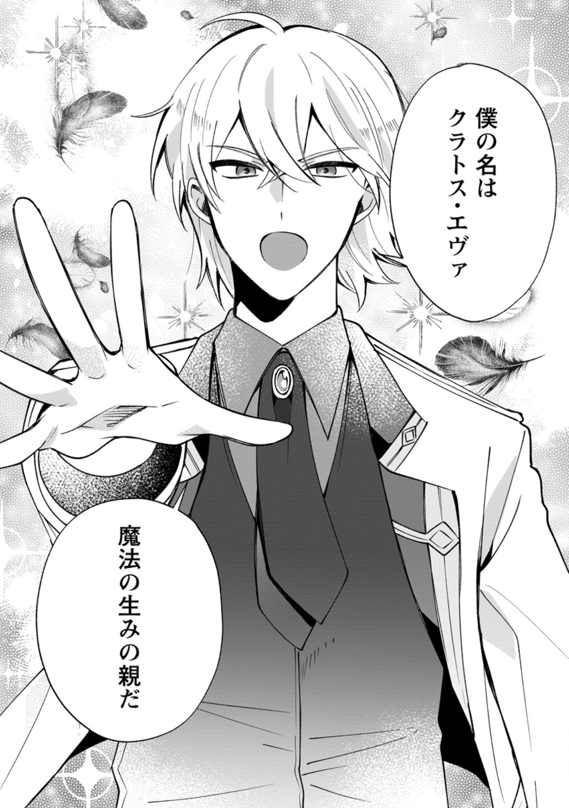 SUTERARE SEIJO NO MOFUMOFU HOGO KATSUDOU ~TENSAI MAHOUTSUKAI TO GENJUU-TACHI NI AISARETE SHIAWASE NI NARIMASU~ RAW Chap 13.3 - Pic 8