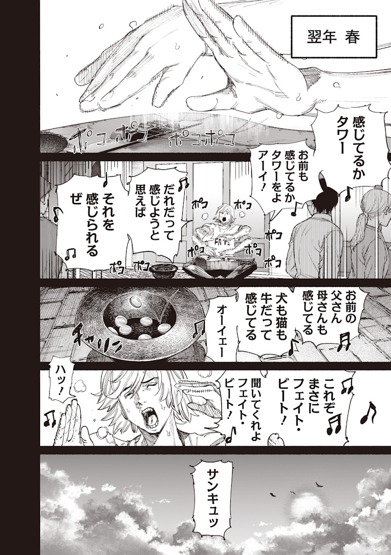 CHOUJIN X  Chap 77.1 - Pic 2