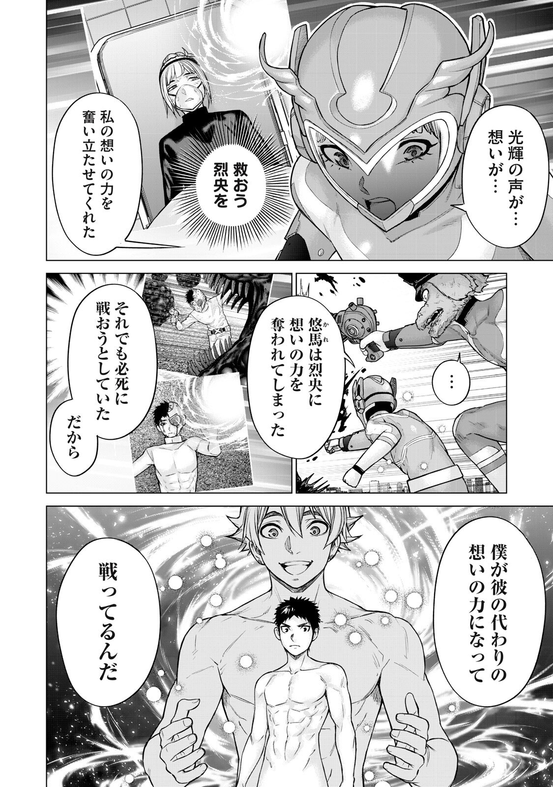 SENTAI TABOO Chap 97 - Pic 4