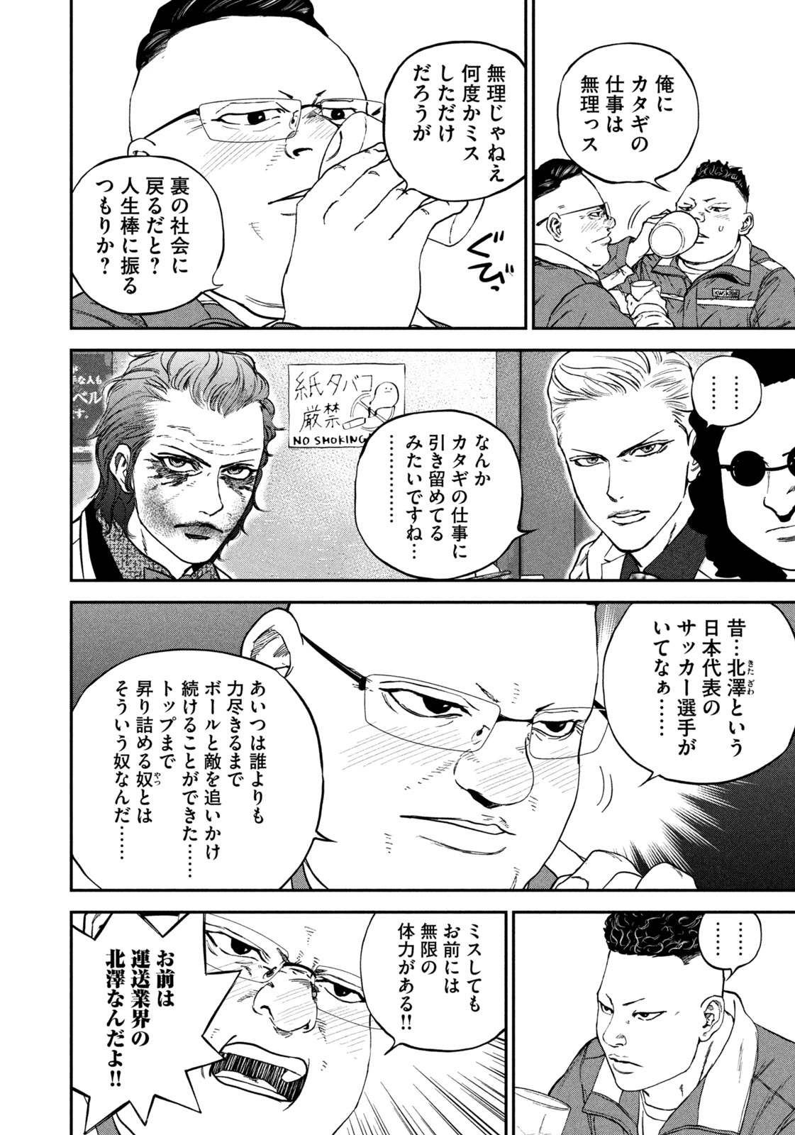 MACHI-BURA JOKER ~DISCOVER THE NEXT GOTHAM~ Chap 3 - Pic 8