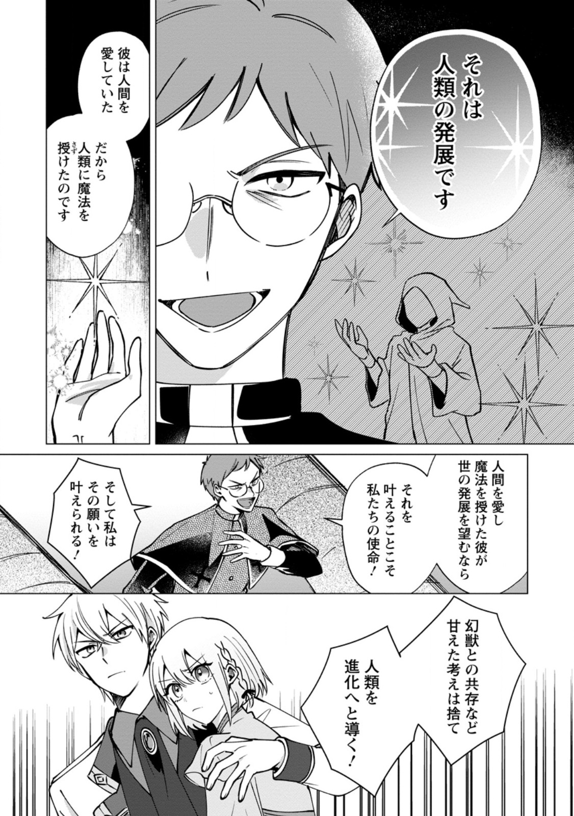 SUTERARE SEIJO NO MOFUMOFU HOGO KATSUDOU ~TENSAI MAHOUTSUKAI TO GENJUU-TACHI NI AISARETE SHIAWASE NI NARIMASU~ RAW Chap 13.3 - Pic 3