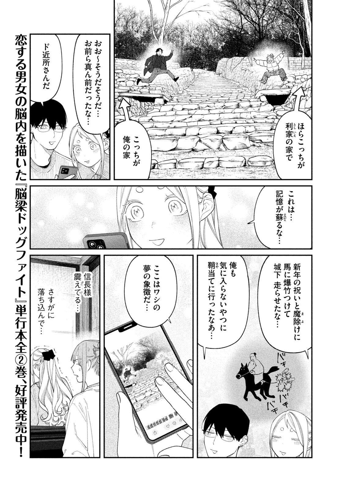 ODA-CHAN TO AKECHI-KUN Chap 69 - Pic 9
