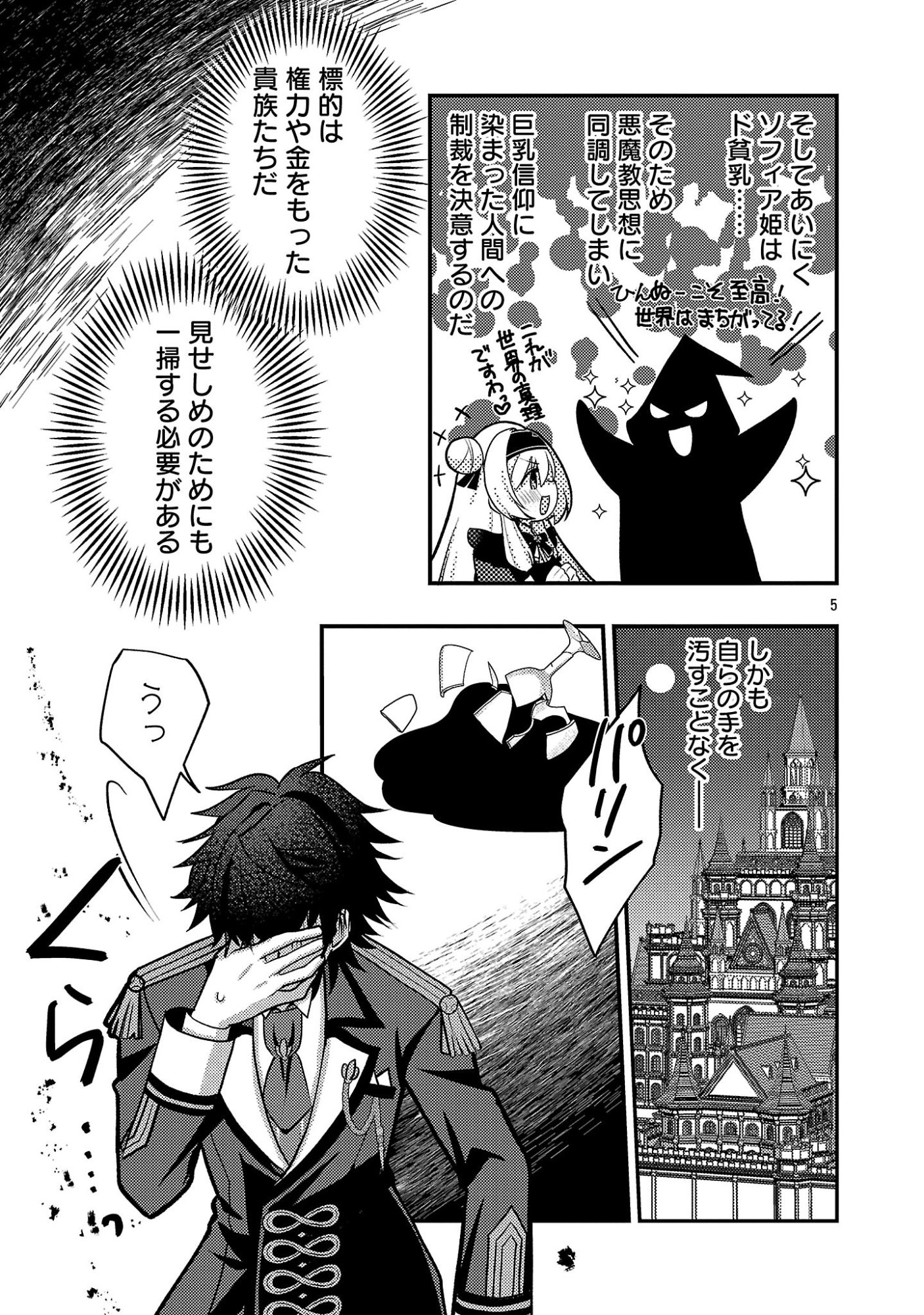 HIMESAMA, GORANSHIN! ~TENSAI KYOUIKUGAKARI (ORE) NO SEIZON SENRYAKU WA CUTE NA HIMESAMA NO DO S KA DESHITA~ Chap 10.1 - Pic 7