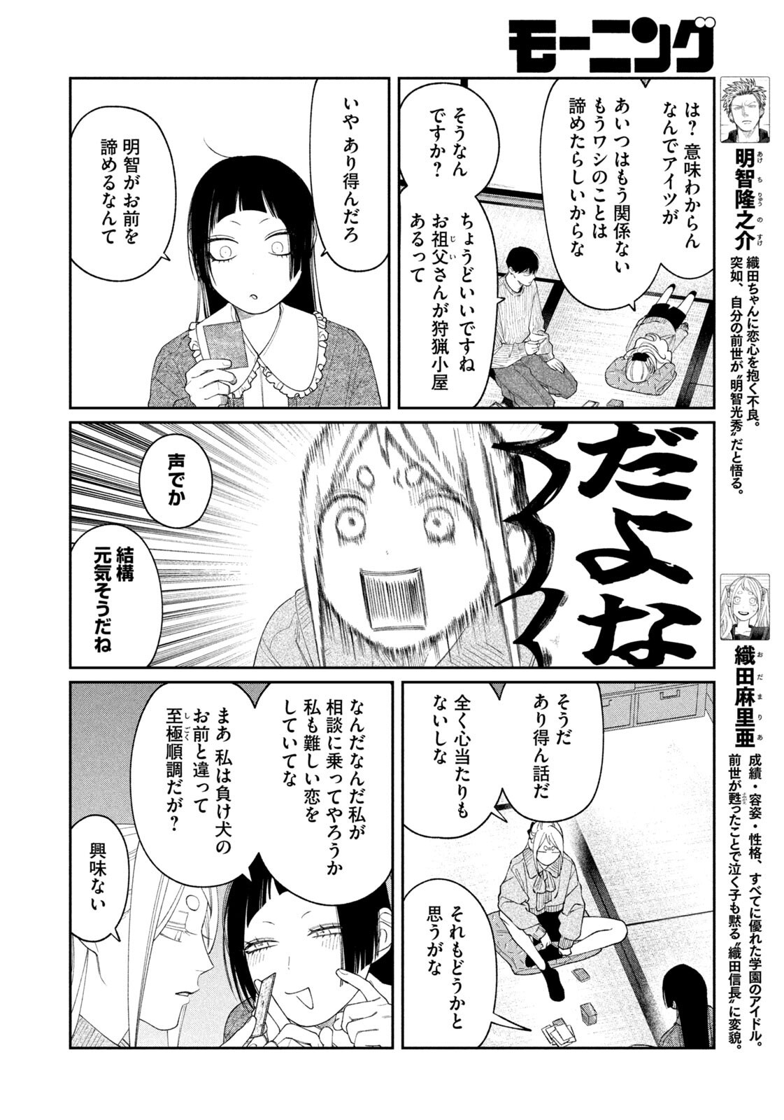 ODA-CHAN TO AKECHI-KUN Chap 69 - Pic 4