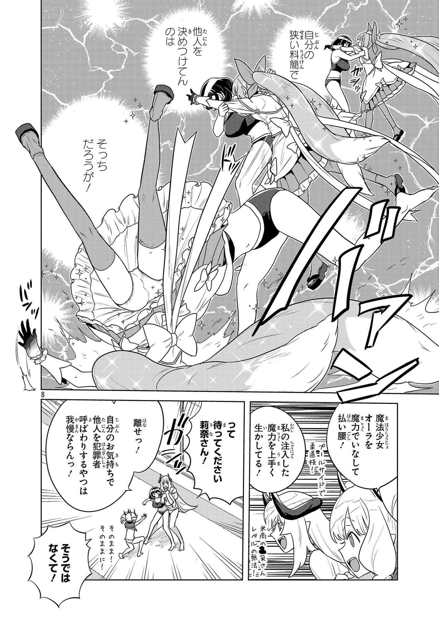 ASAGAYA SUCCUBUS DOUJIN MONOGATARI - RAW Chap 25 - Pic 8