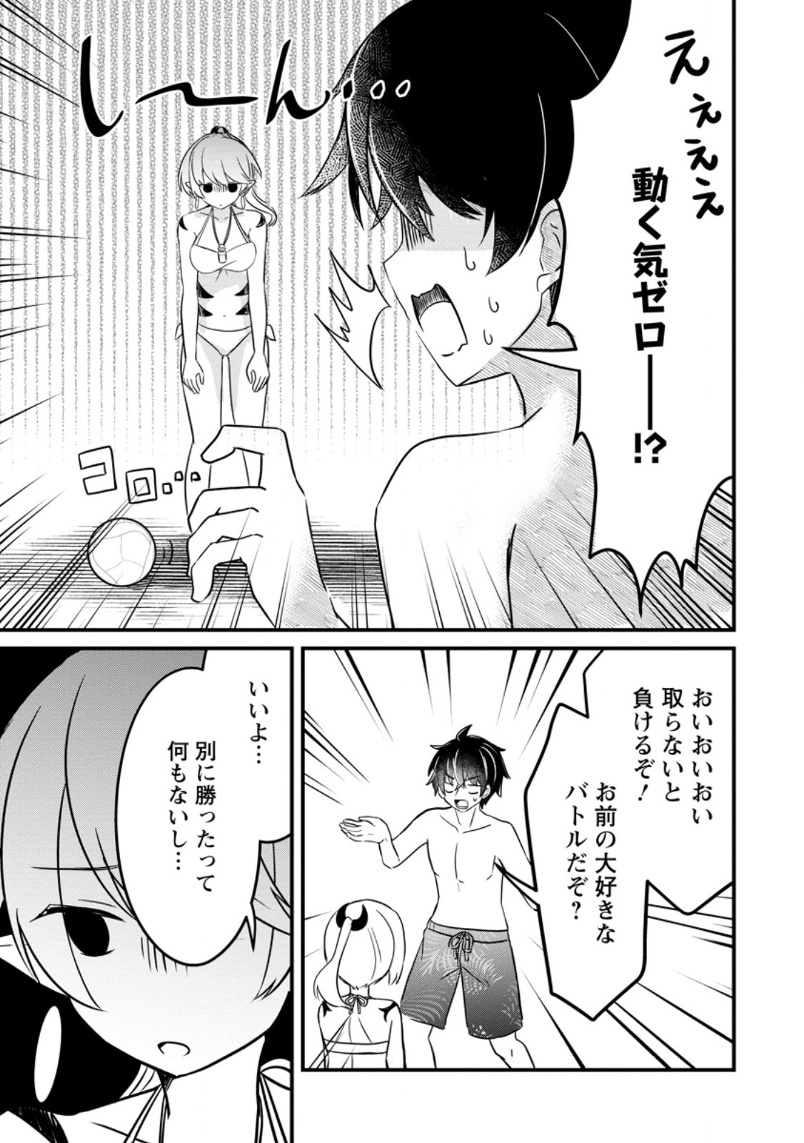 MAOUGUN SHITENNOU GA KAWAISUGITE TAOSENAI Chap 6.1 - Pic 7