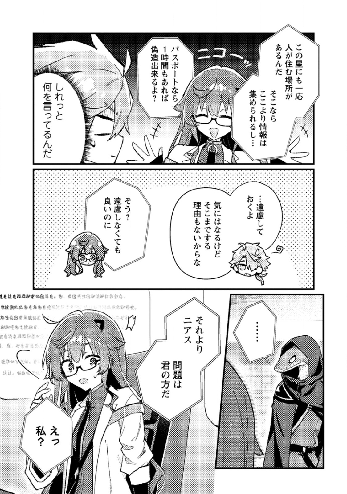 ISEKAI SHONIN SKILL (ISEKAI TOKO) WO KUSHI SHITE, YUYUJITEKINA OKANEMOCHI SLOW LIFE WO OKURIMASU Chap 27.1 - Pic 6