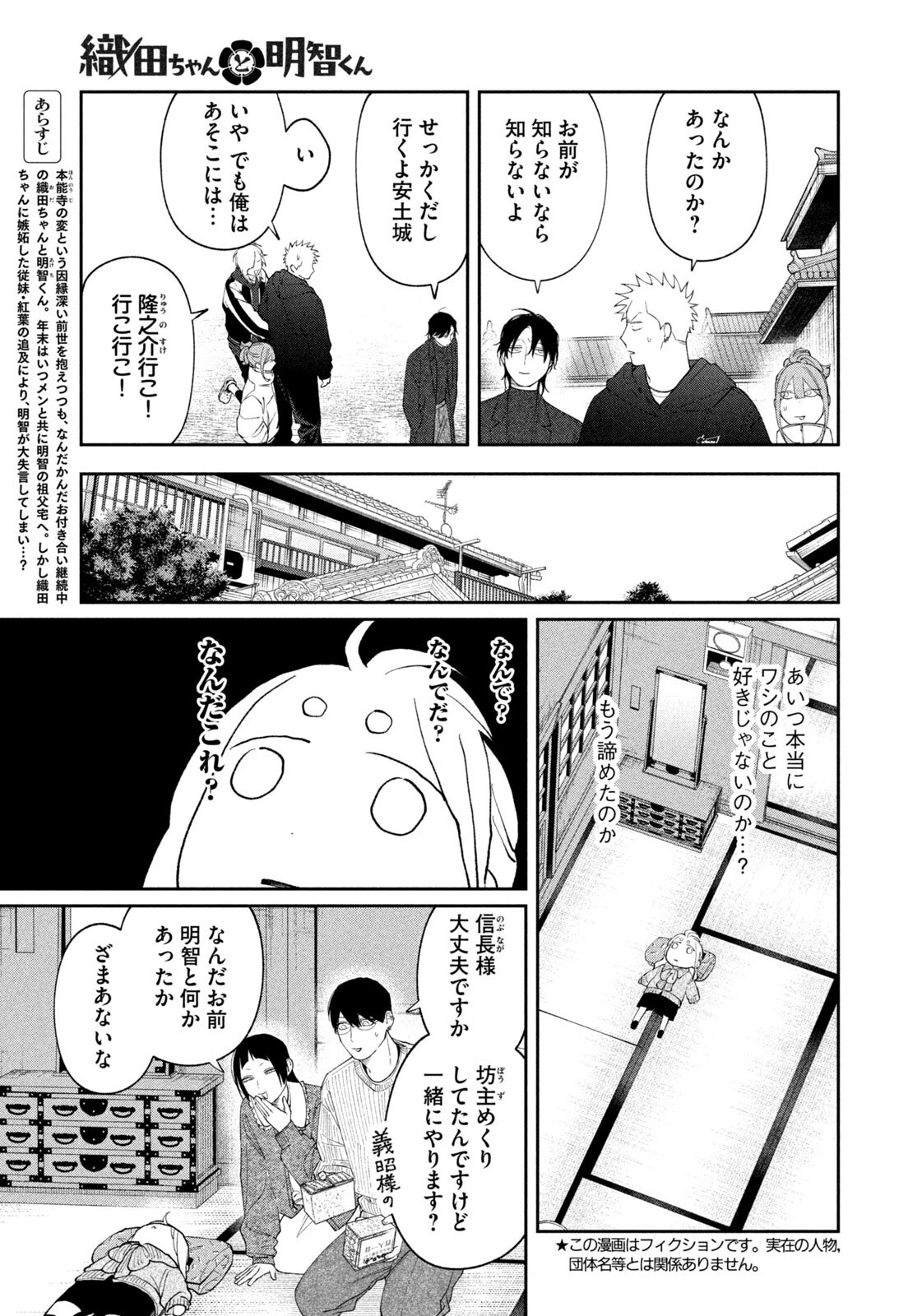 ODA-CHAN TO AKECHI-KUN Chap 69 - Pic 3