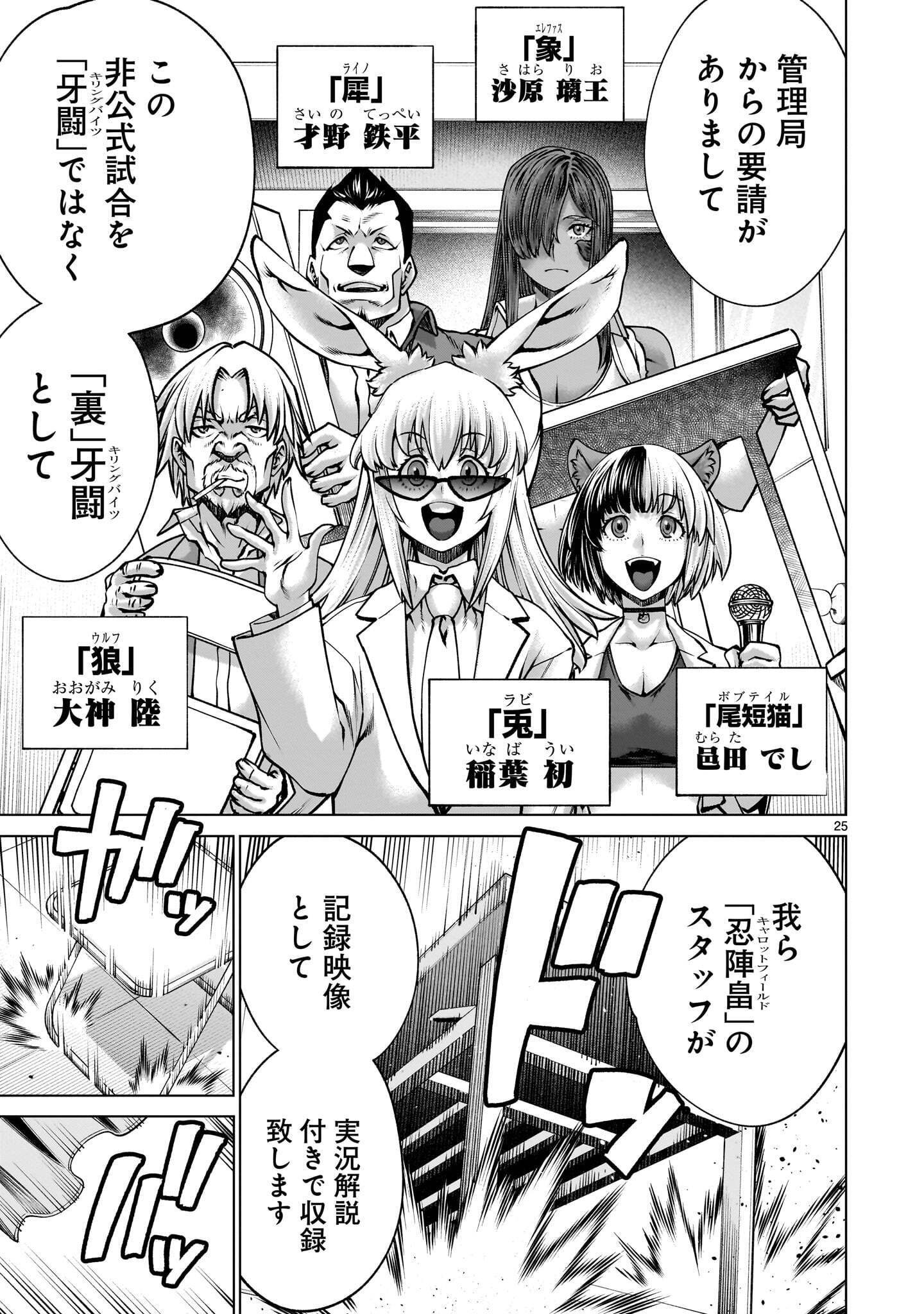 KILLING BITES - RAW Chap 143.1 - Pic 25