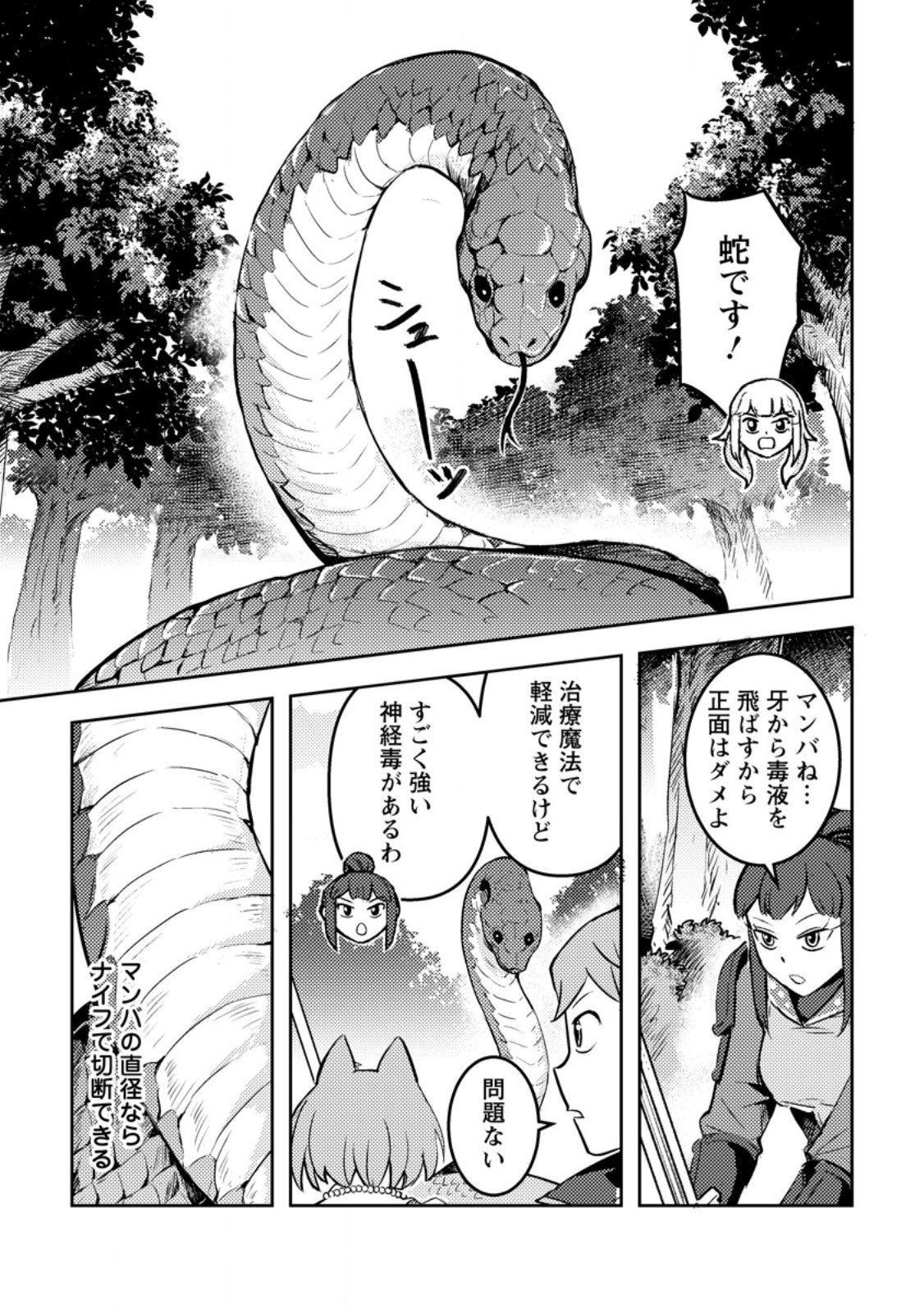 SORO KYANPA NO FURATTO ISEKAI KIMAMA TABI - RAW Chap 11.2 - Pic 10