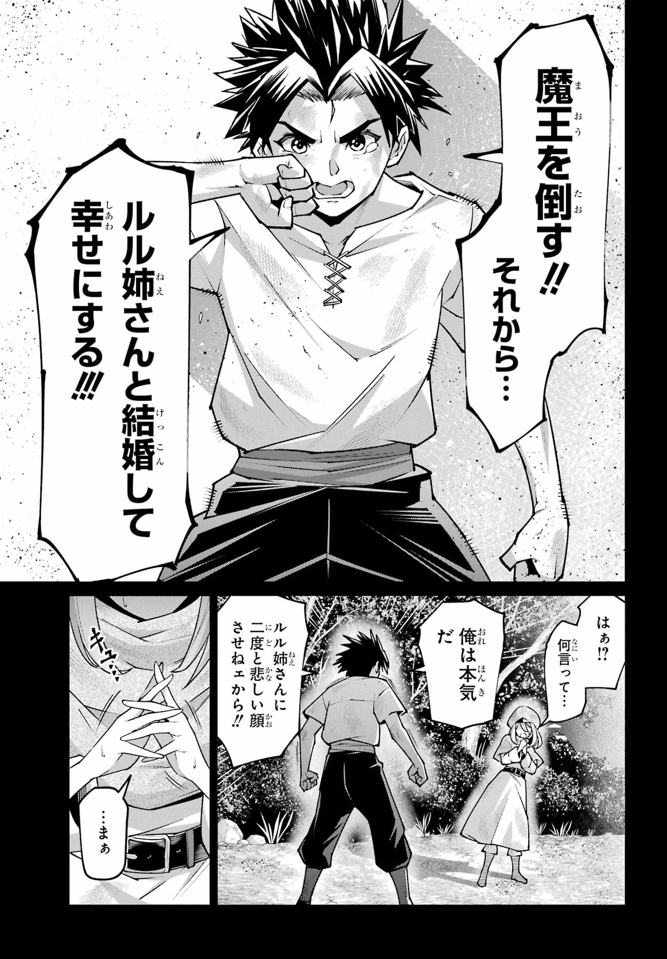 OSANANAJIMI TO NO YAKUSOKU WO HATASU TAME NI HYAKUNEN SHUUGYOU SHITA ROU YUUSHA, NOKORI NO JUMYOU DE MAOU WO UTSU Chap 1 - Pic 3
