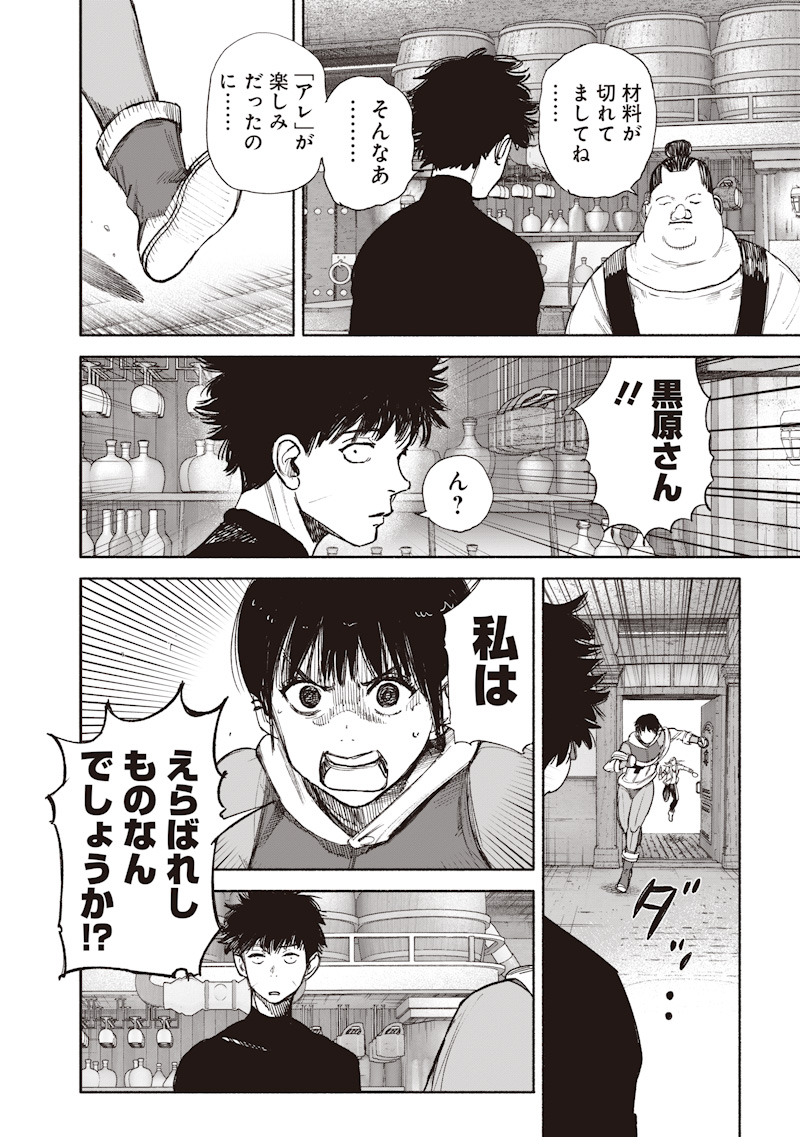 CHOUJIN X  Chap 77.1 - Pic 26