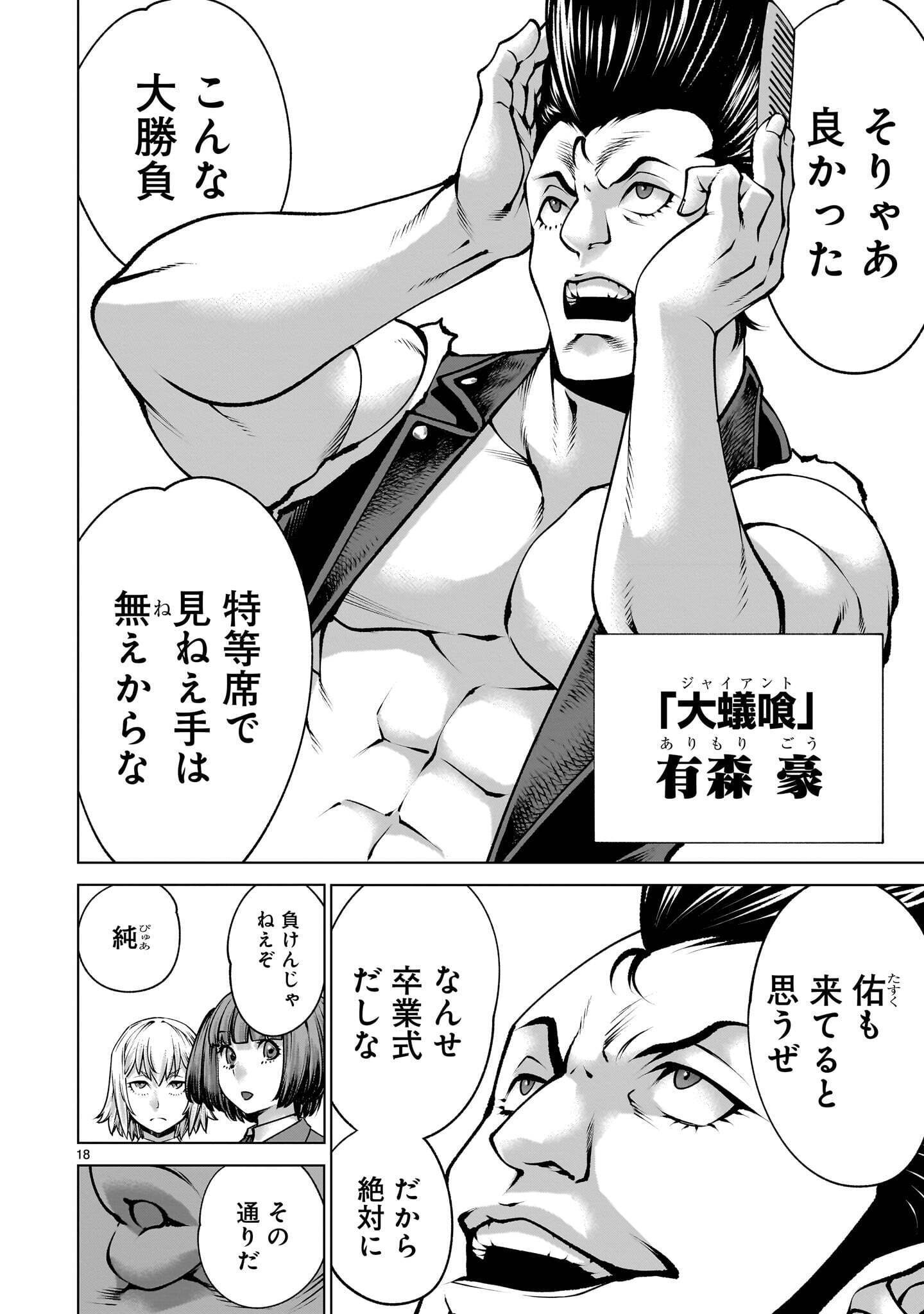 KILLING BITES - RAW Chap 143.1 - Pic 18