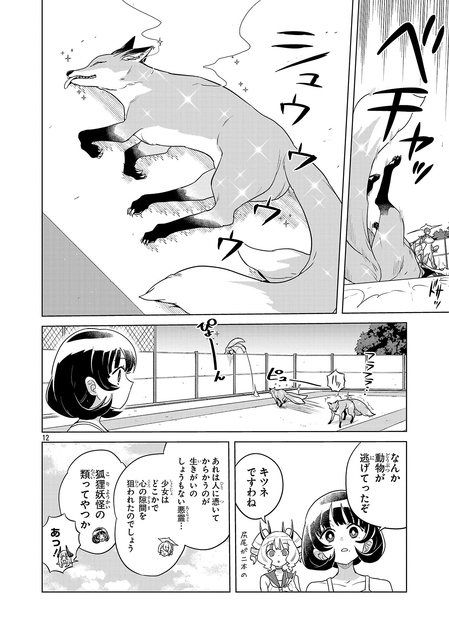 ASAGAYA SUCCUBUS DOUJIN MONOGATARI - RAW Chap 25 - Pic 12