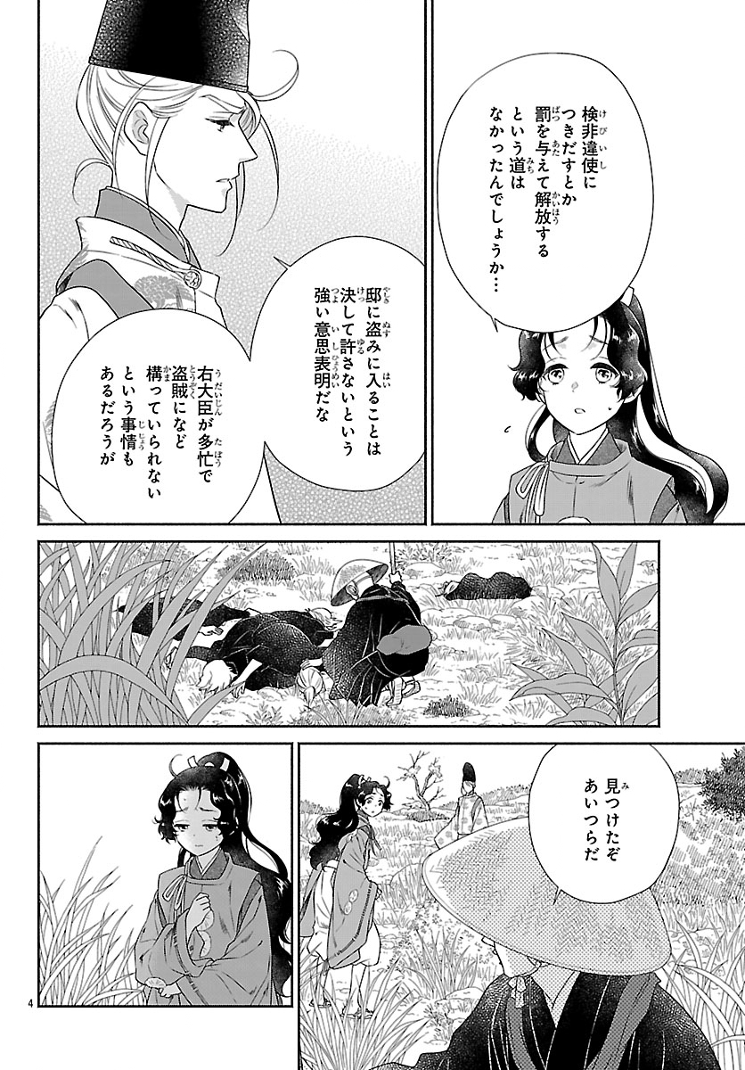 KIYORA TAMAYURA Chap 10.1 - Pic 4