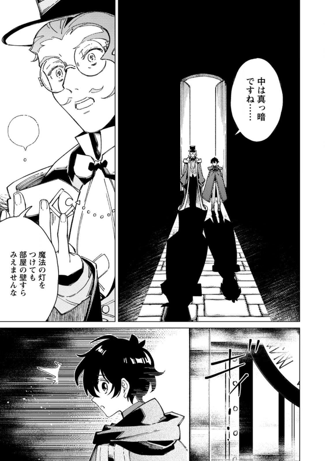 YOMEI ICHINEN NO KOUSHAKU SHISOKU WA, TABI WO SHITAI - RAW Chap 14.3 - Pic 2