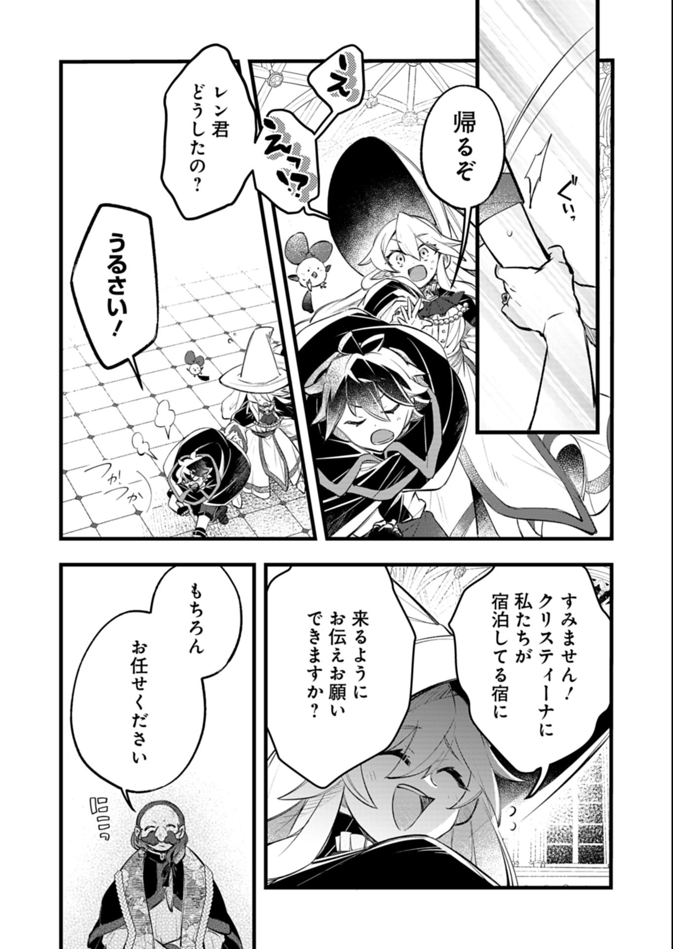 SONO KODOMO, DENSETSU NO KENSEI NI TSUKI Chap 8.2 - Pic 8