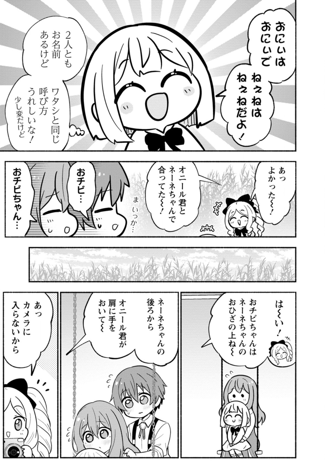 ISEKAI NO OCHIBI-CHAN WA KYOU MO NANI KA O TSUKURI DASU: SKILL “SOUZOU SOUZOU” DE MEZASE NARIAGARI! Chap 22.1 - Pic 7