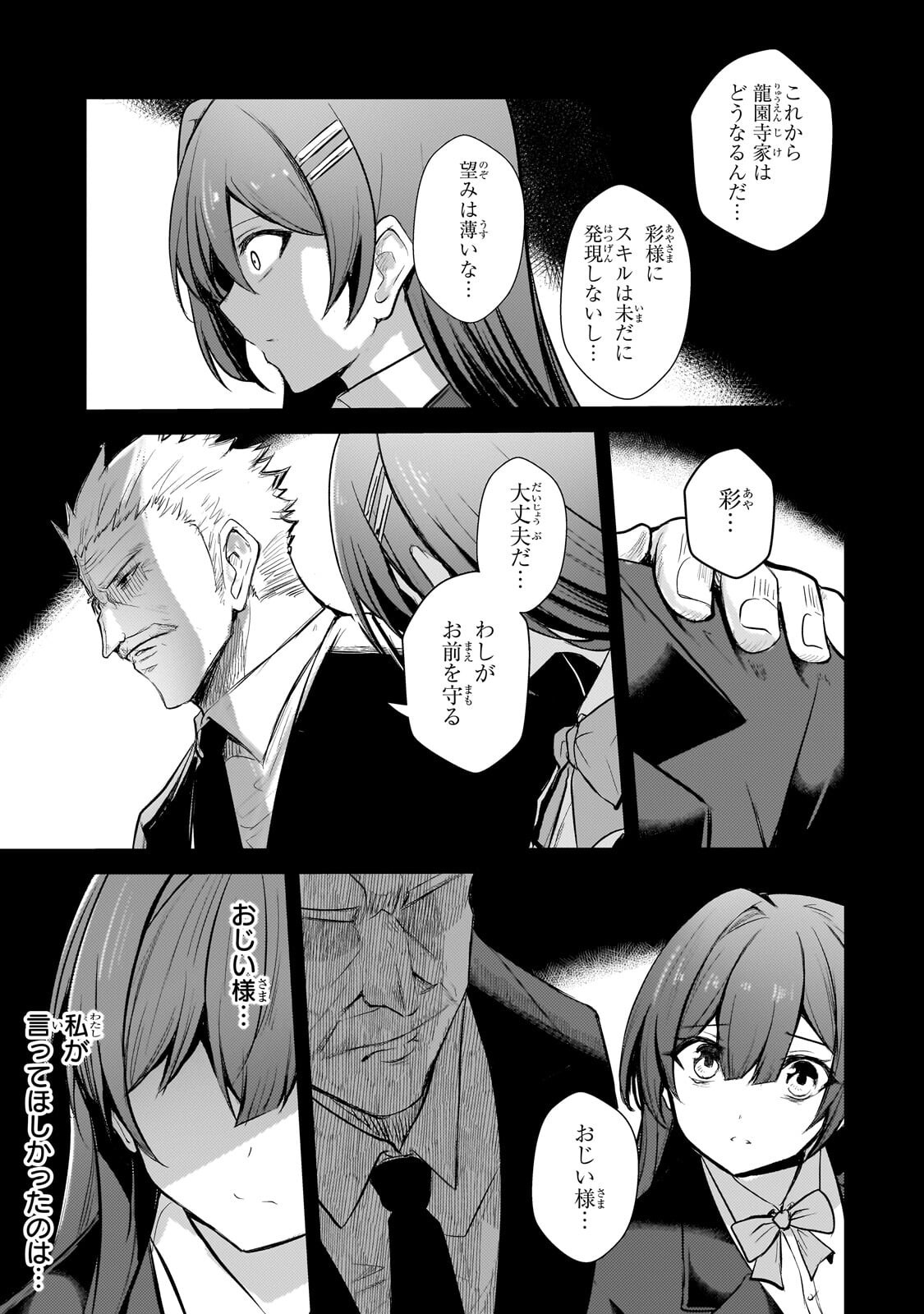 HAI NO SEKAI WA KAMI NO ME DE IRODORI ZUKU: ORE DAKE MIERU STATUS DE, SAIJAKU KARA SAIKYOU E KAKE AGARU Chap 23.1 - Pic 5